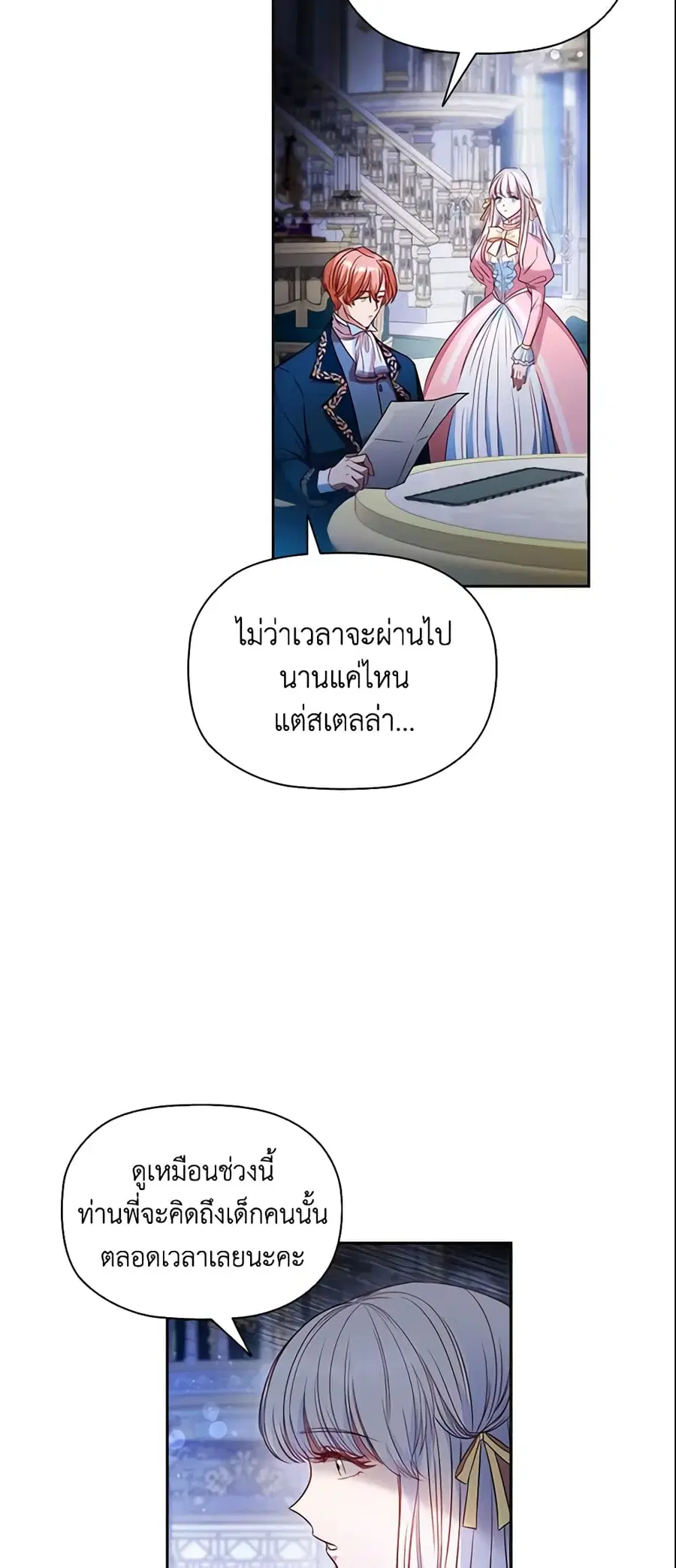 An Extra In The Family Is The First To Be Abandoned ตอนที่ 4 หน้า 3