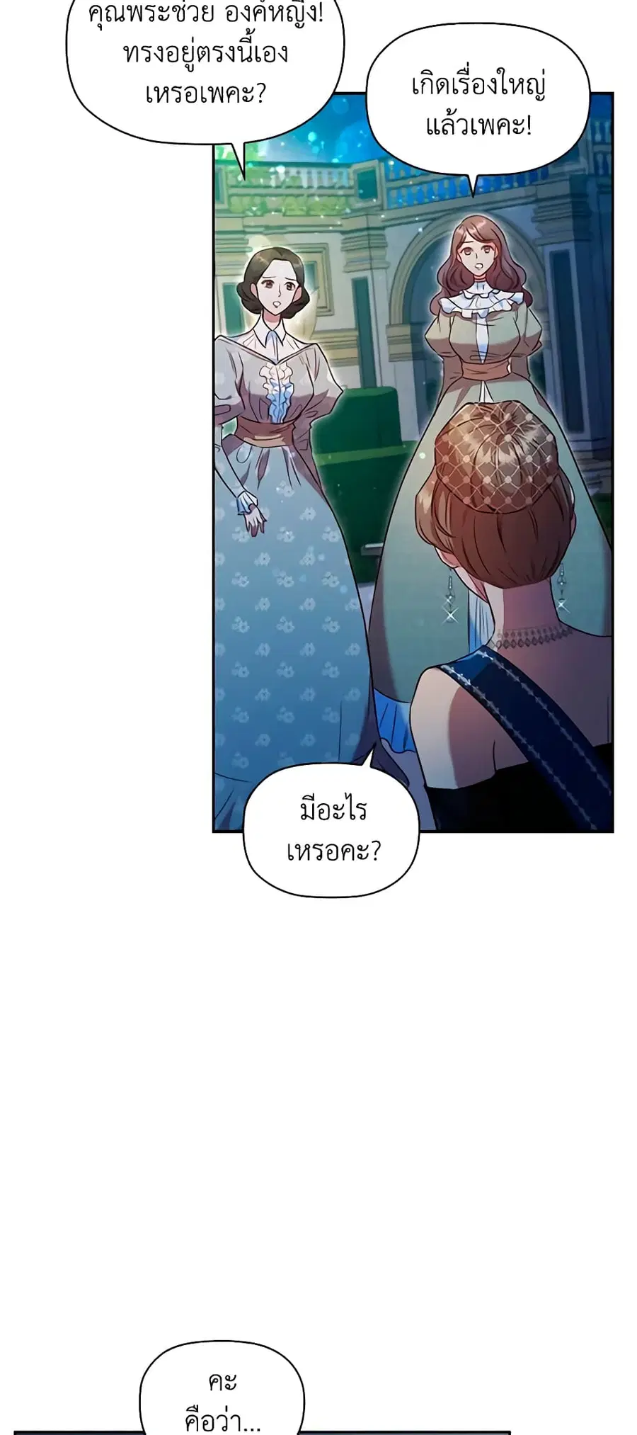 An Extra In The Family Is The First To Be Abandoned ตอนที่ 42 หน้า 2