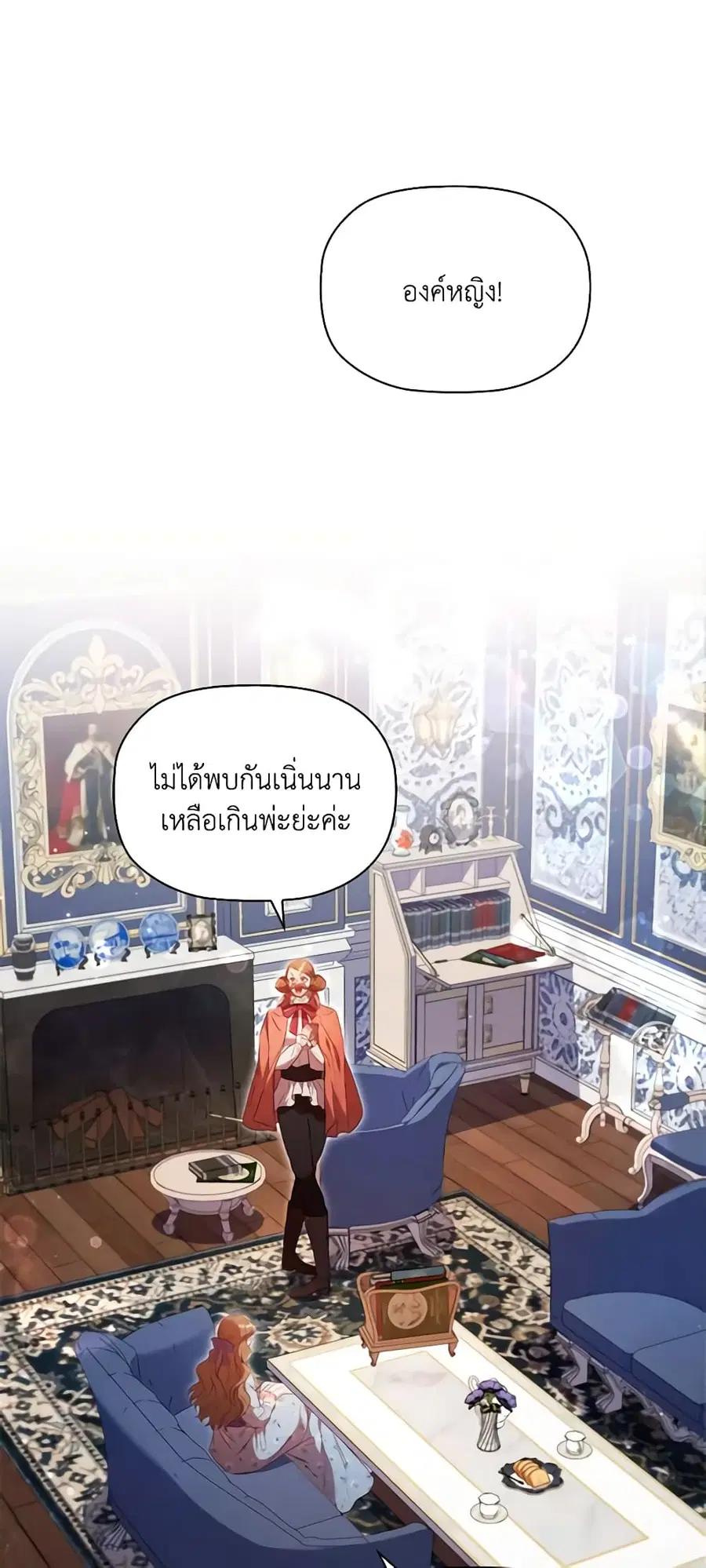 An Extra In The Family Is The First To Be Abandoned ตอนที่ 44 หน้า 3