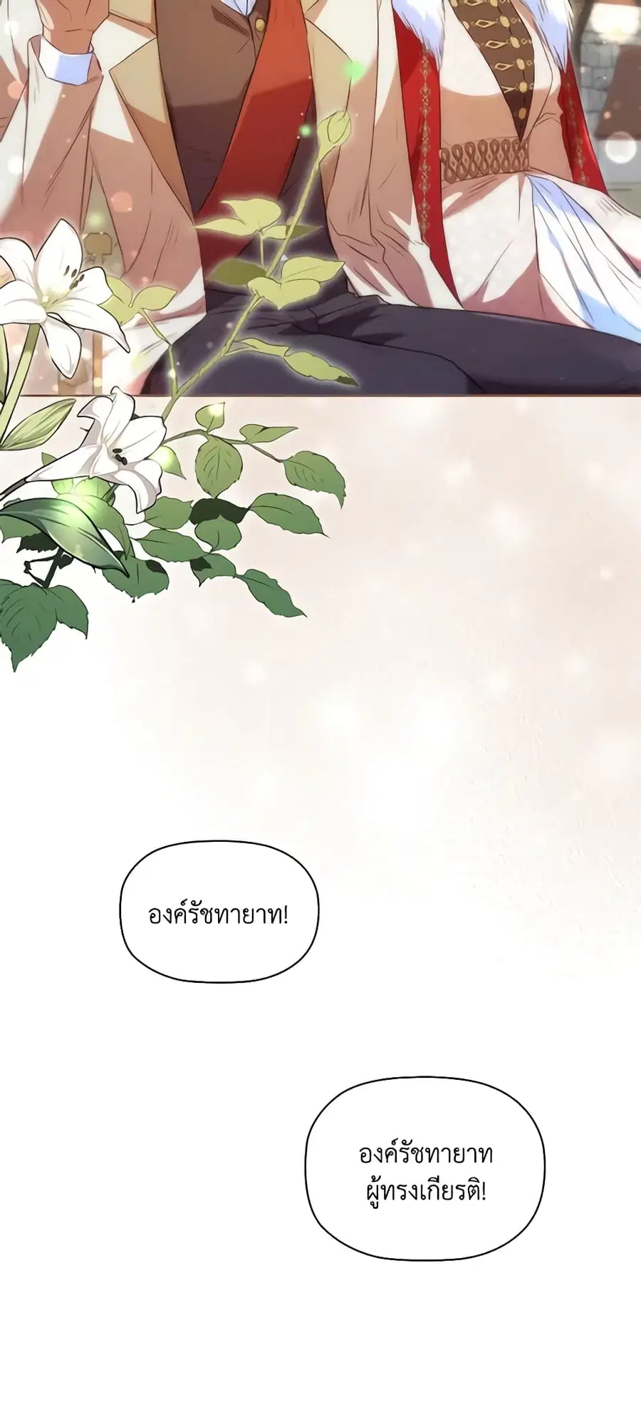 An Extra In The Family Is The First To Be Abandoned ตอนที่ 47 หน้า 2