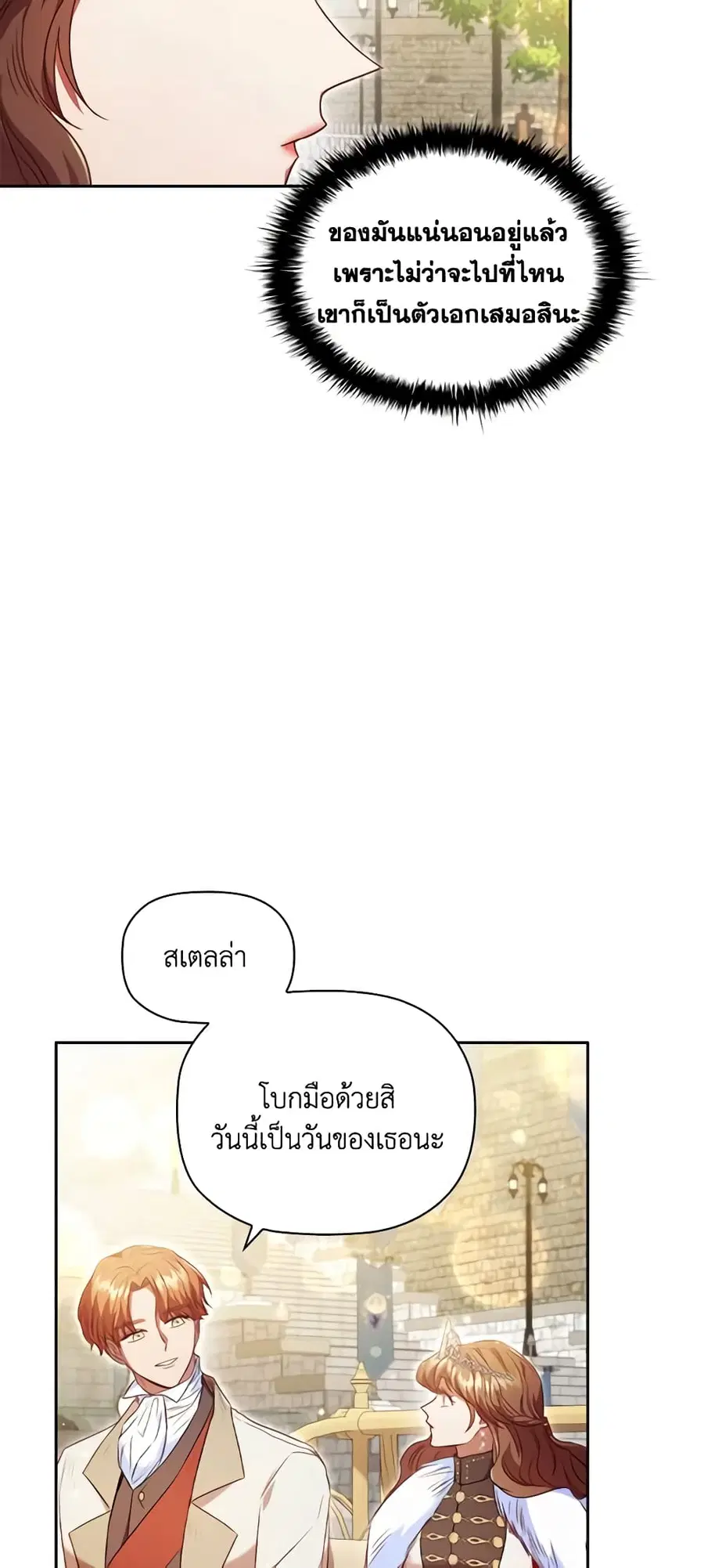 An Extra In The Family Is The First To Be Abandoned ตอนที่ 47 หน้า 3