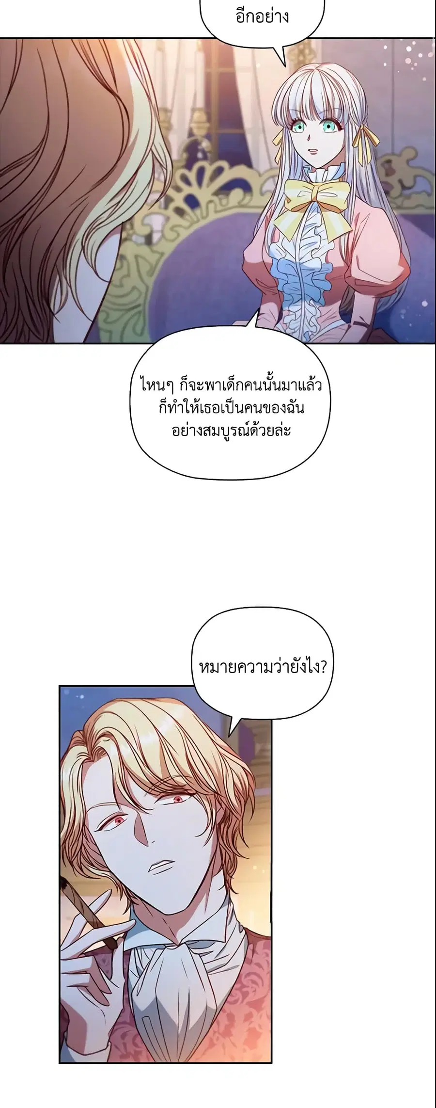 An Extra In The Family Is The First To Be Abandoned ตอนที่ 5 หน้า 3