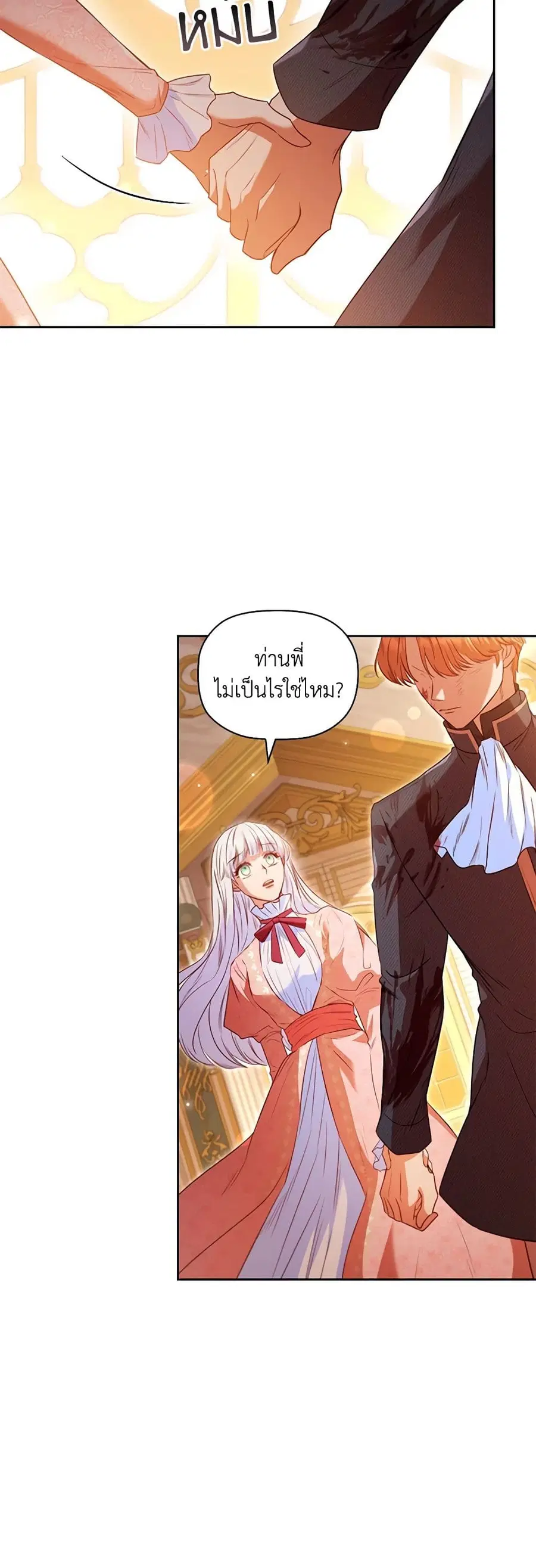 An Extra In The Family Is The First To Be Abandoned ตอนที่ 50 หน้า 3