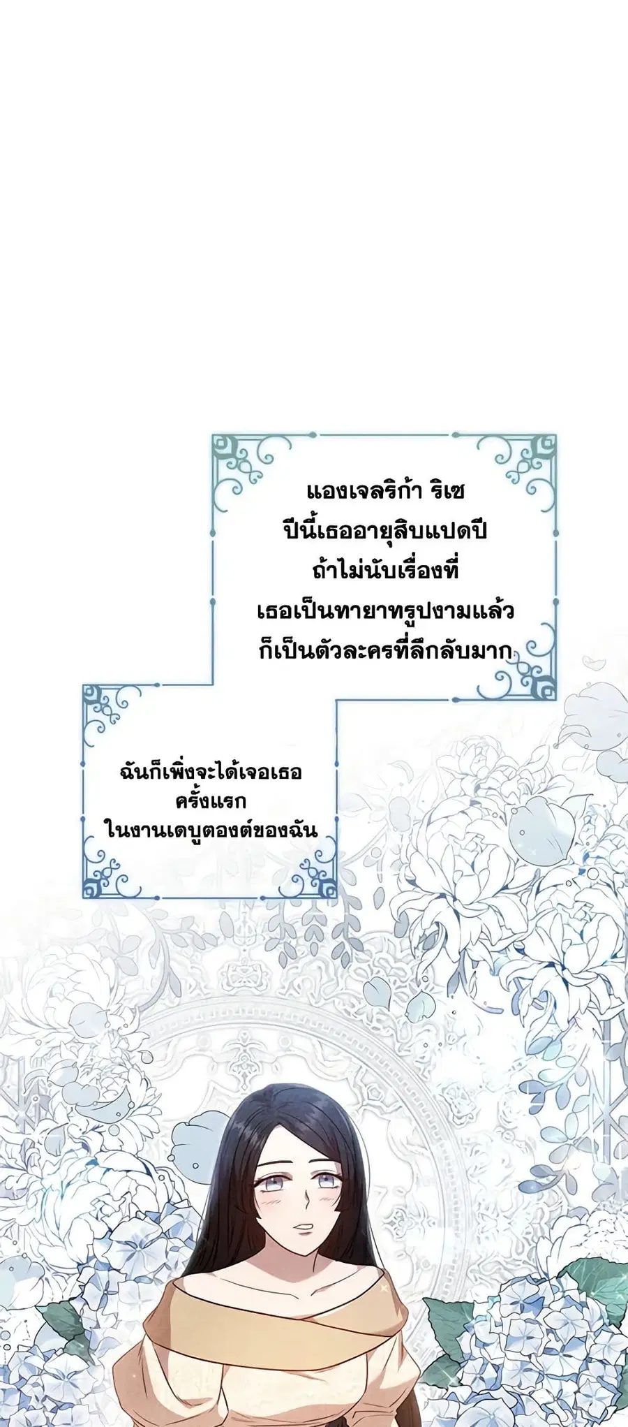 An Extra In The Family Is The First To Be Abandoned ตอนที่ 57 หน้า 2
