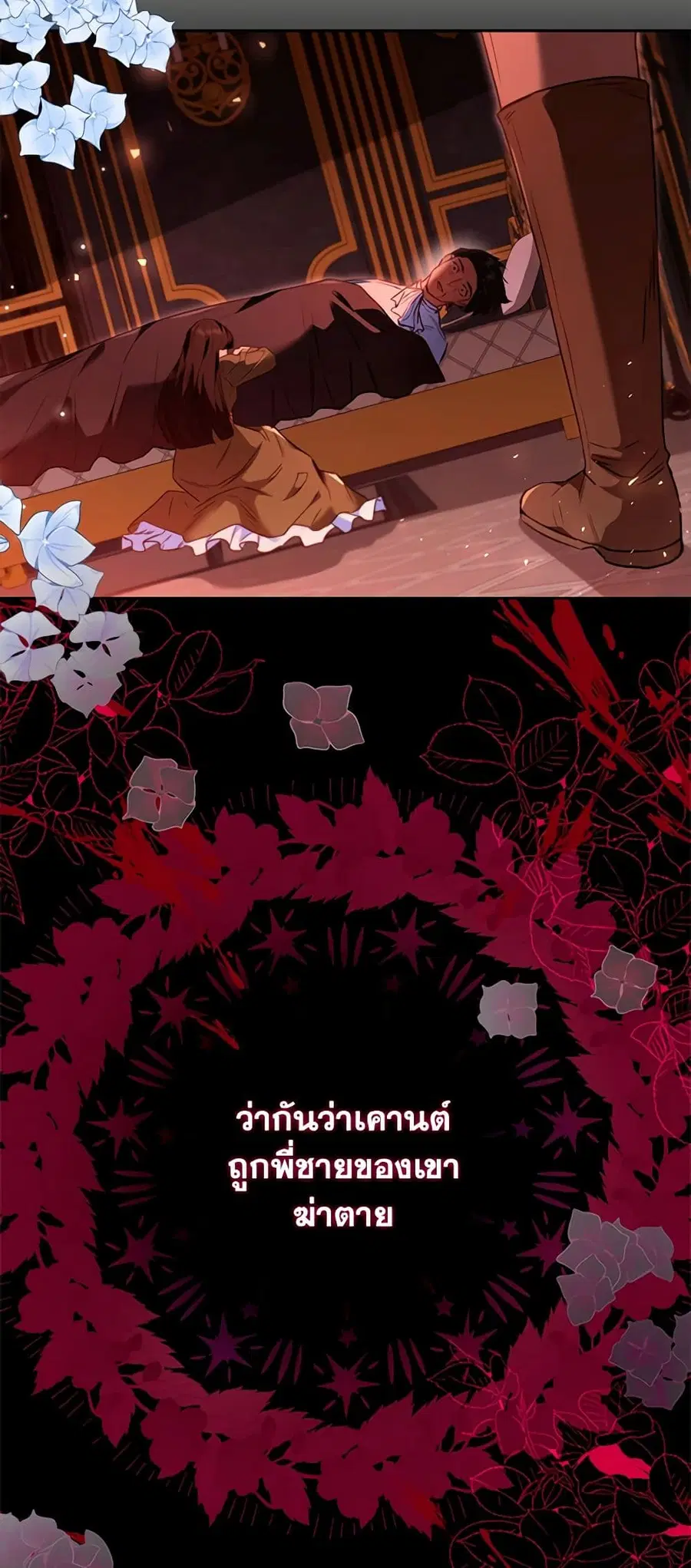 An Extra In The Family Is The First To Be Abandoned ตอนที่ 57 หน้า 3