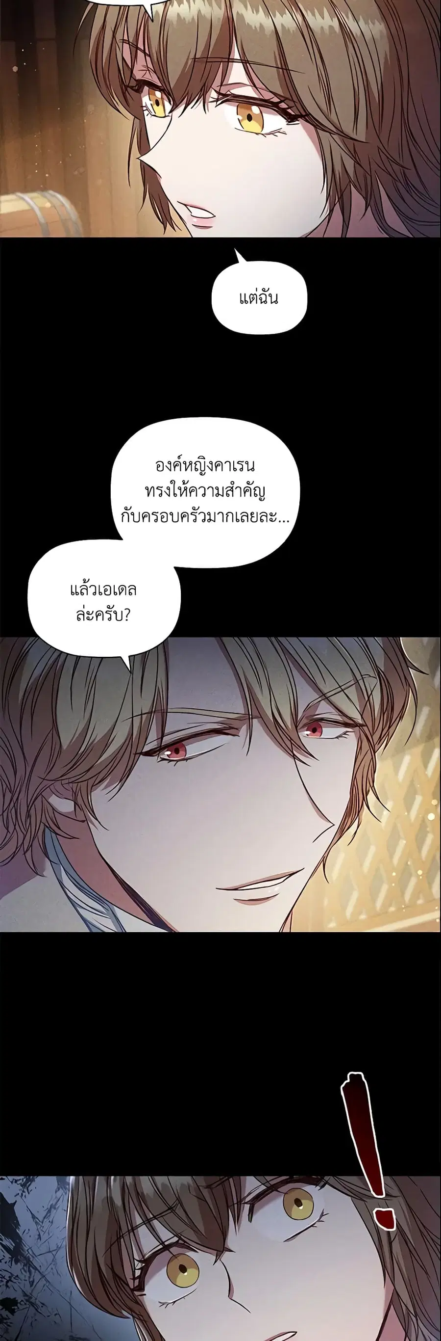 An Extra In The Family Is The First To Be Abandoned ตอนที่ 6 หน้า 3