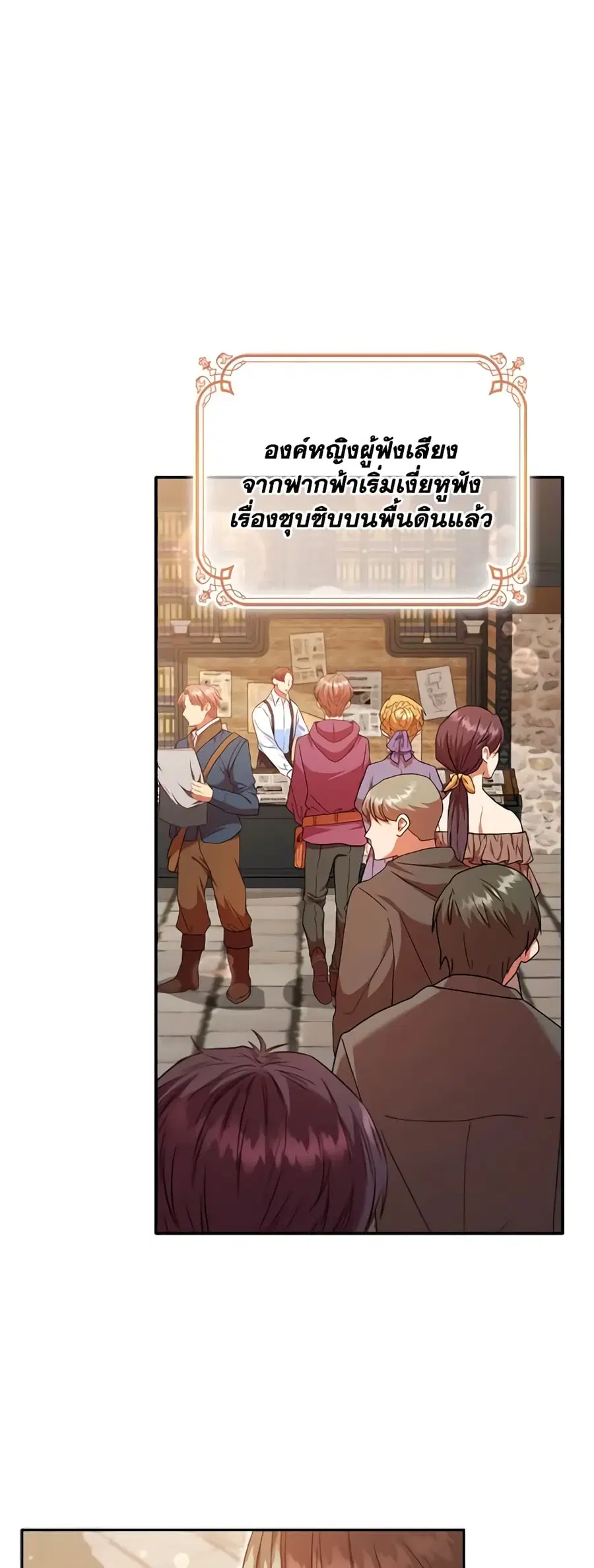 An Extra In The Family Is The First To Be Abandoned ตอนที่ 61 หน้า 2