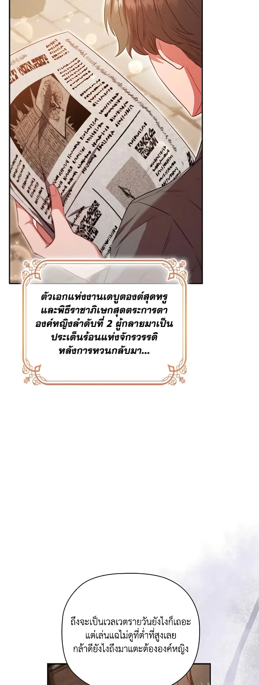 An Extra In The Family Is The First To Be Abandoned ตอนที่ 61 หน้า 3