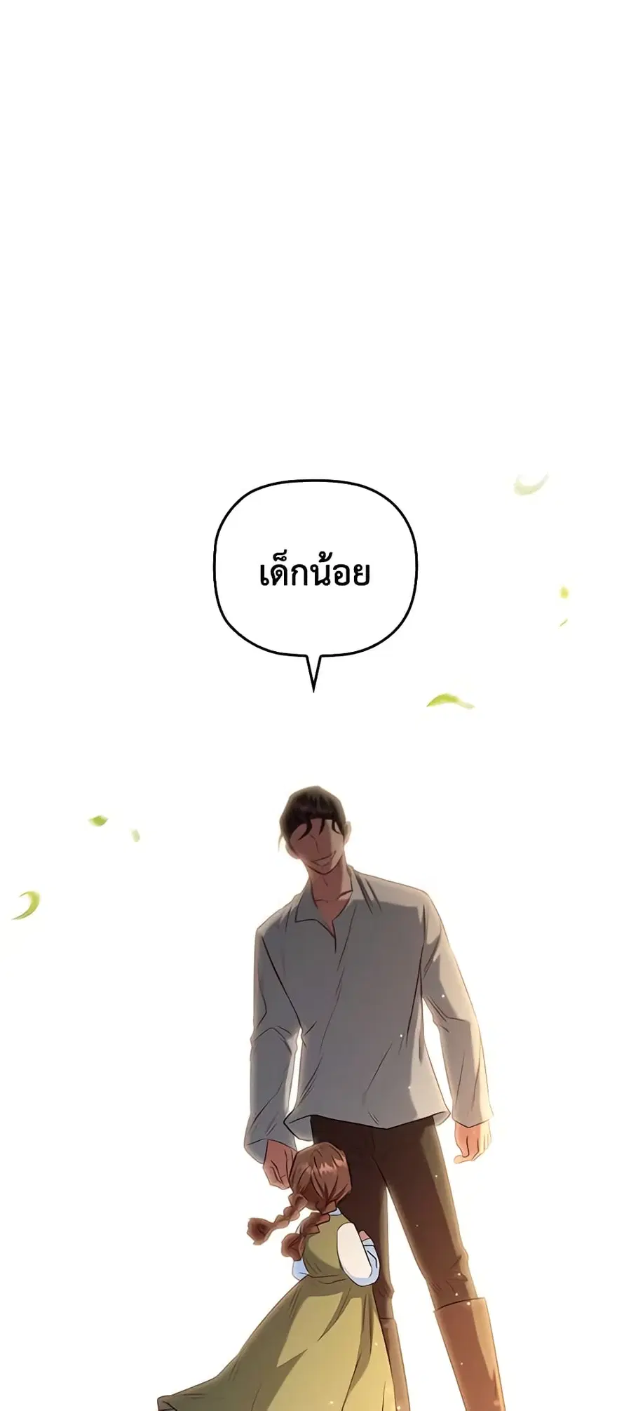 An Extra In The Family Is The First To Be Abandoned ตอนที่ 63 หน้า 2