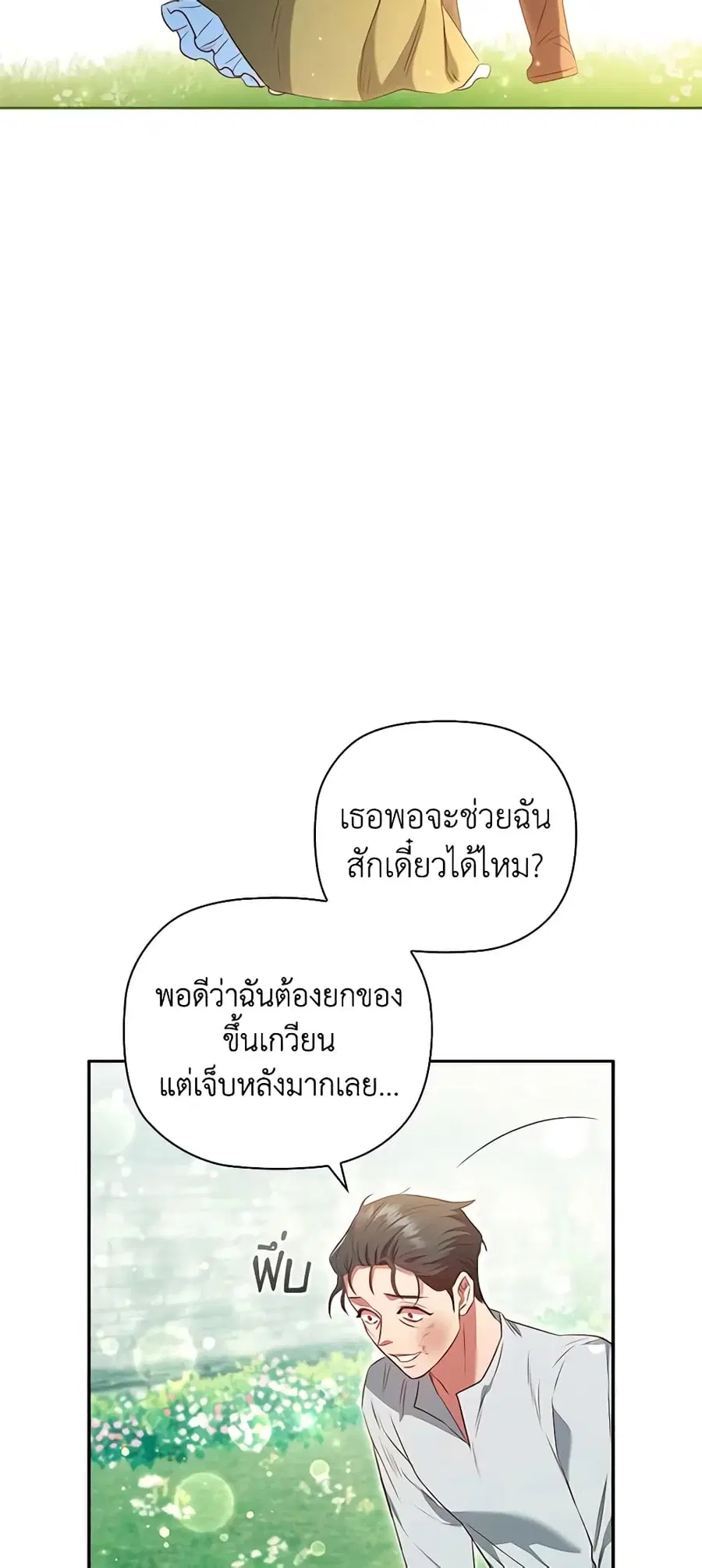 An Extra In The Family Is The First To Be Abandoned ตอนที่ 63 หน้า 3