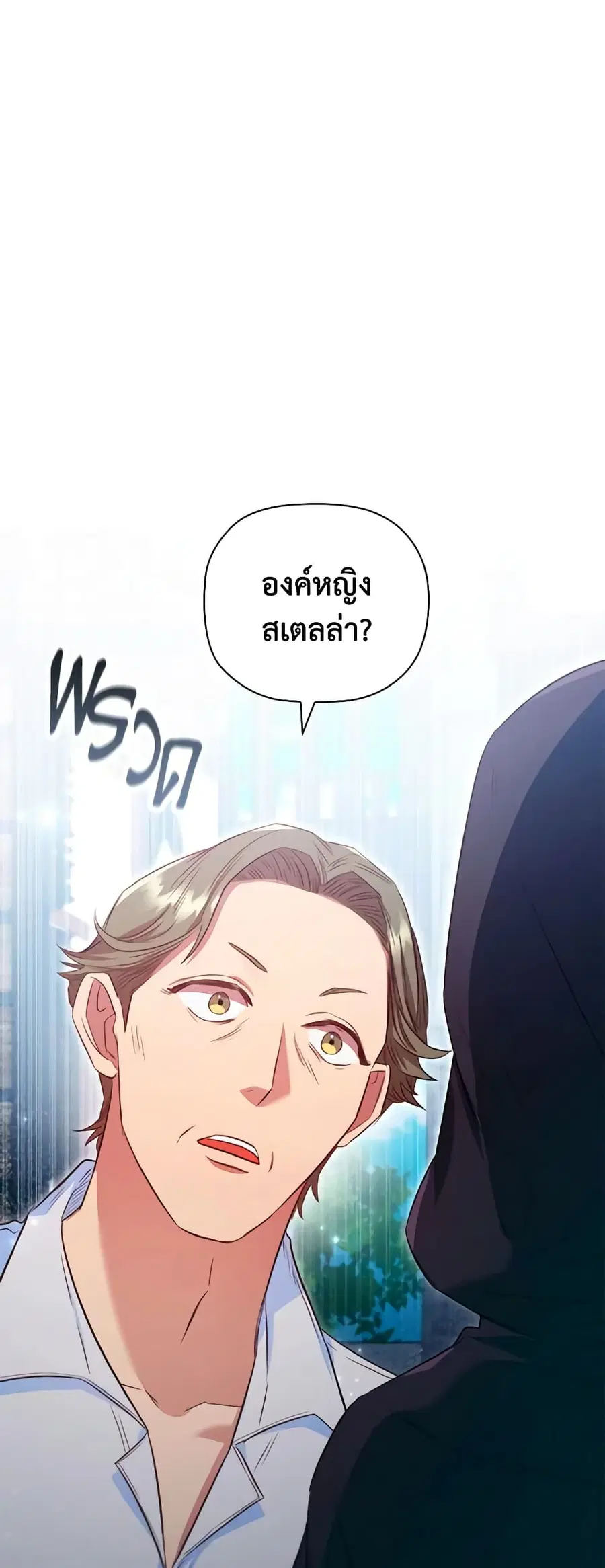 An Extra In The Family Is The First To Be Abandoned ตอนที่ 64 หน้า 2