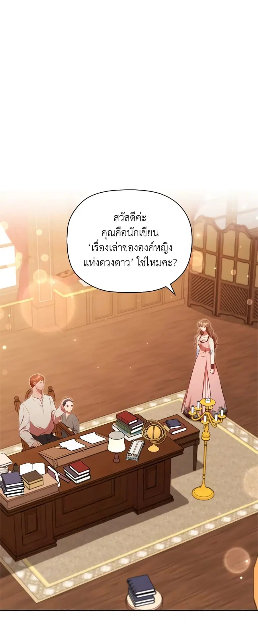 An Extra In The Family Is The First To Be Abandoned ตอนที่ 65 หน้า 2