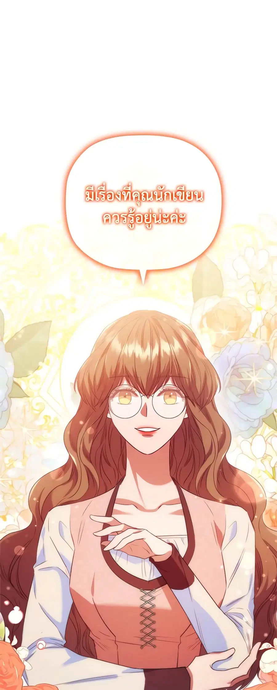 An Extra In The Family Is The First To Be Abandoned ตอนที่ 65 หน้า 3