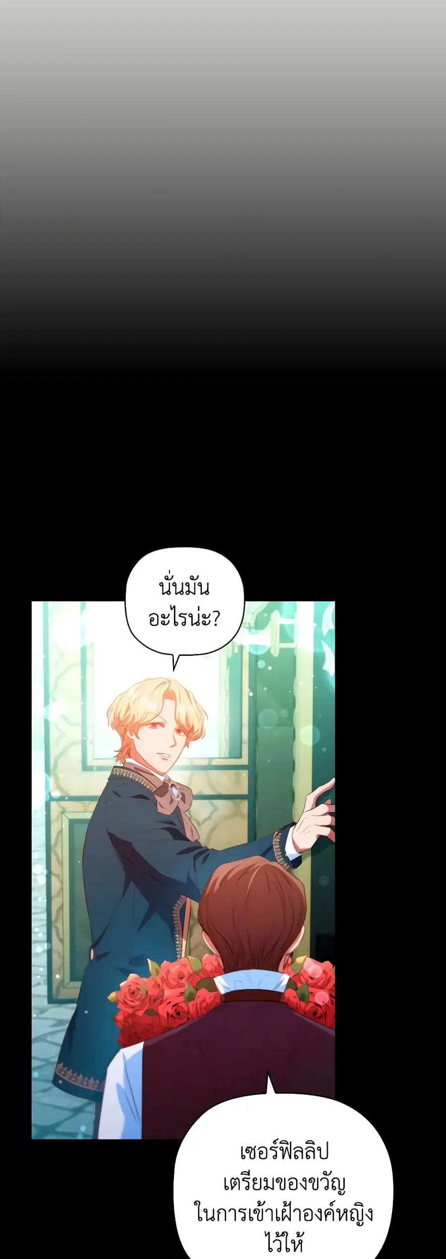 An Extra In The Family Is The First To Be Abandoned ตอนที่ 67 หน้า 2