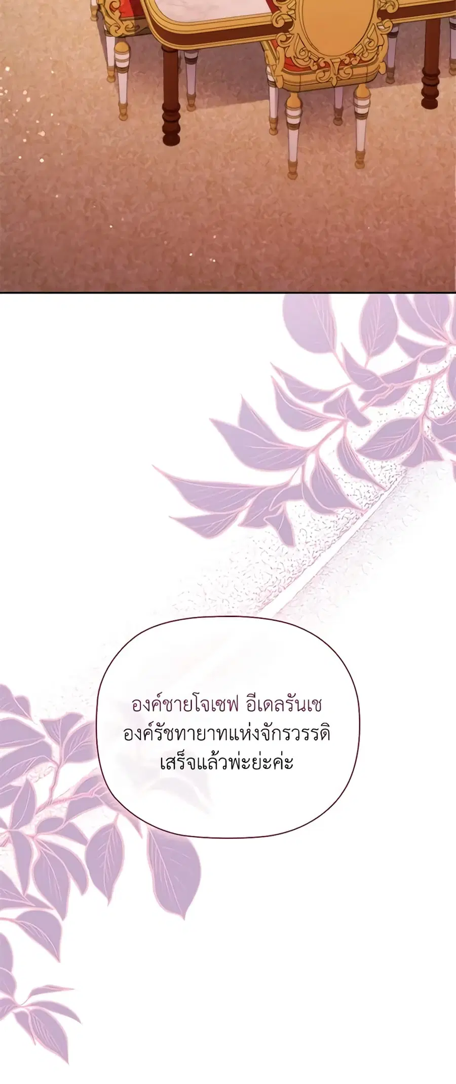 An Extra In The Family Is The First To Be Abandoned ตอนที่ 69 หน้า 2