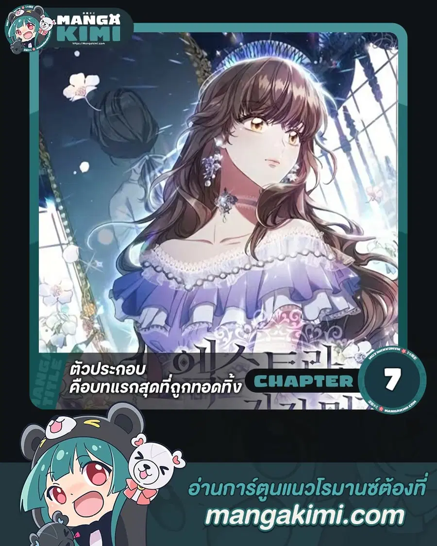 An Extra In The Family Is The First To Be Abandoned ตอนที่ 7 หน้า 1