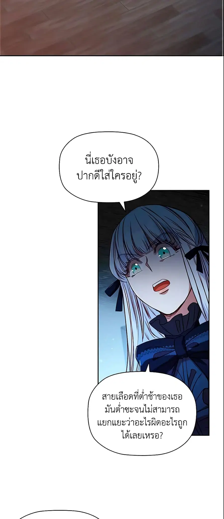 An Extra In The Family Is The First To Be Abandoned ตอนที่ 7 หน้า 3