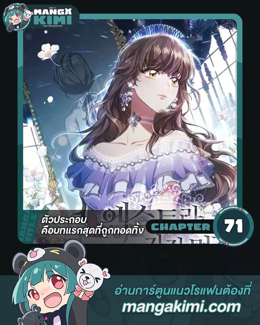 An Extra In The Family Is The First To Be Abandoned ตอนที่ 71 หน้า 1