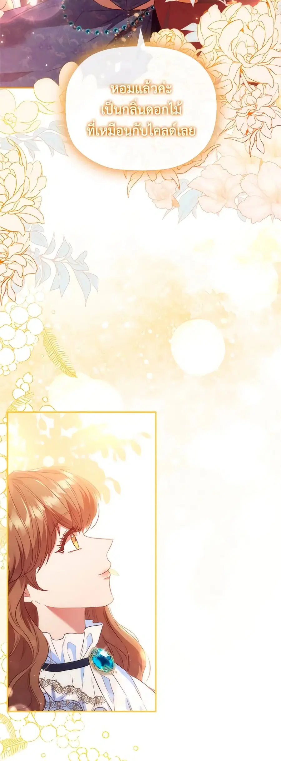An Extra In The Family Is The First To Be Abandoned ตอนที่ 71 หน้า 3