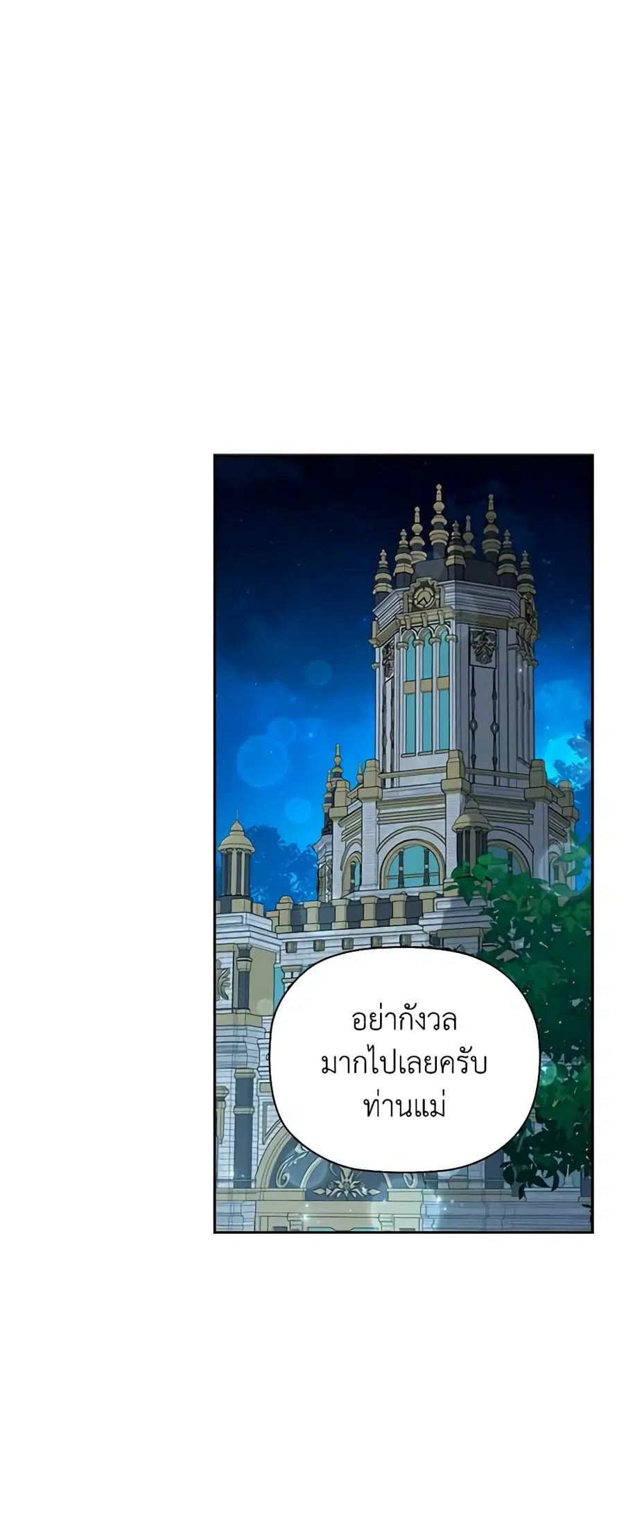 An Extra In The Family Is The First To Be Abandoned ตอนที่ 72 หน้า 2
