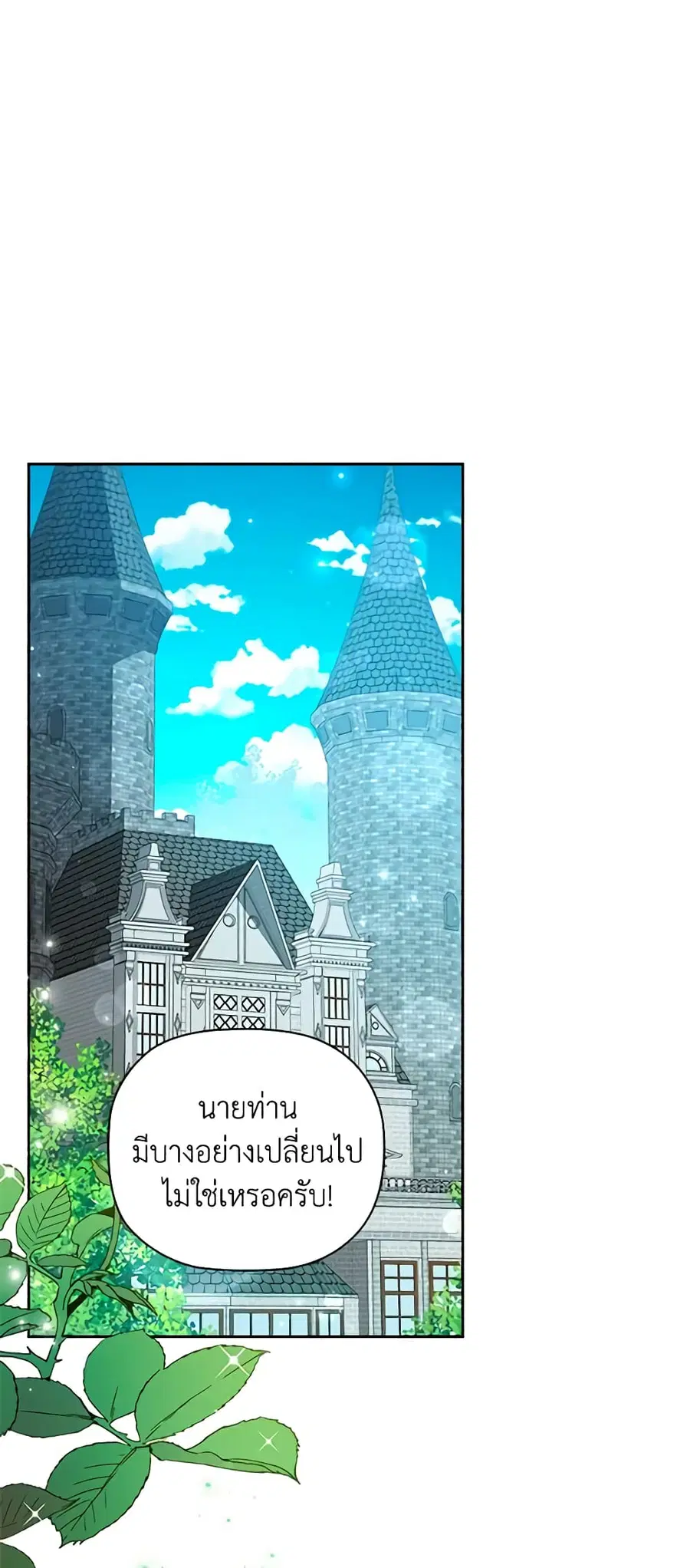 An Extra In The Family Is The First To Be Abandoned ตอนที่ 74 หน้า 2