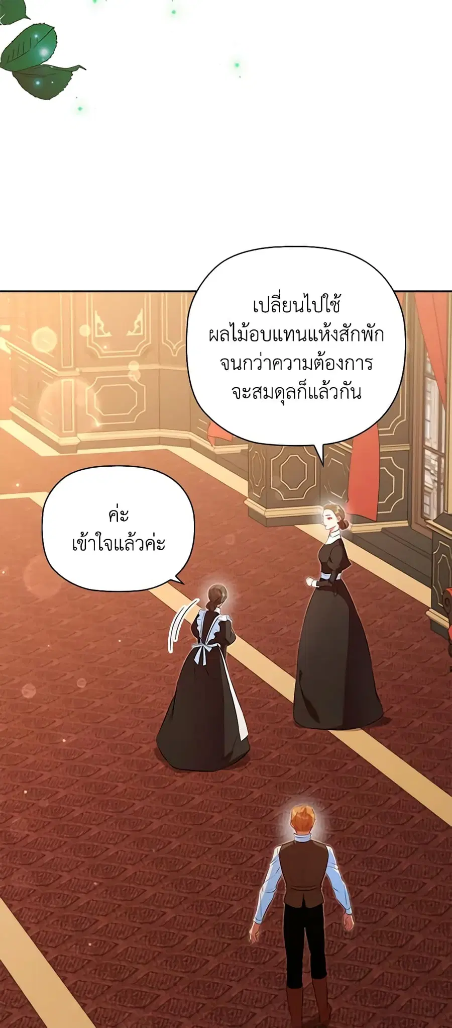 An Extra In The Family Is The First To Be Abandoned ตอนที่ 74 หน้า 3