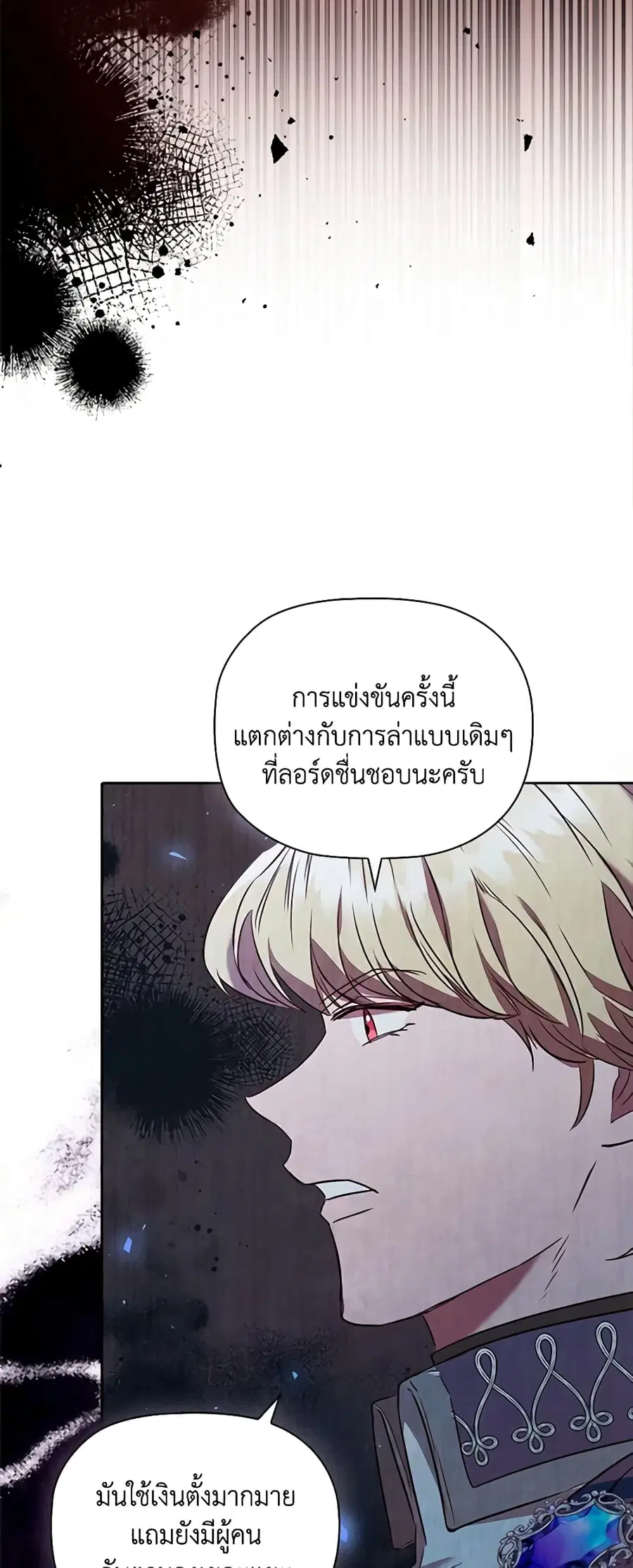 An Extra In The Family Is The First To Be Abandoned ตอนที่ 78 หน้า 3