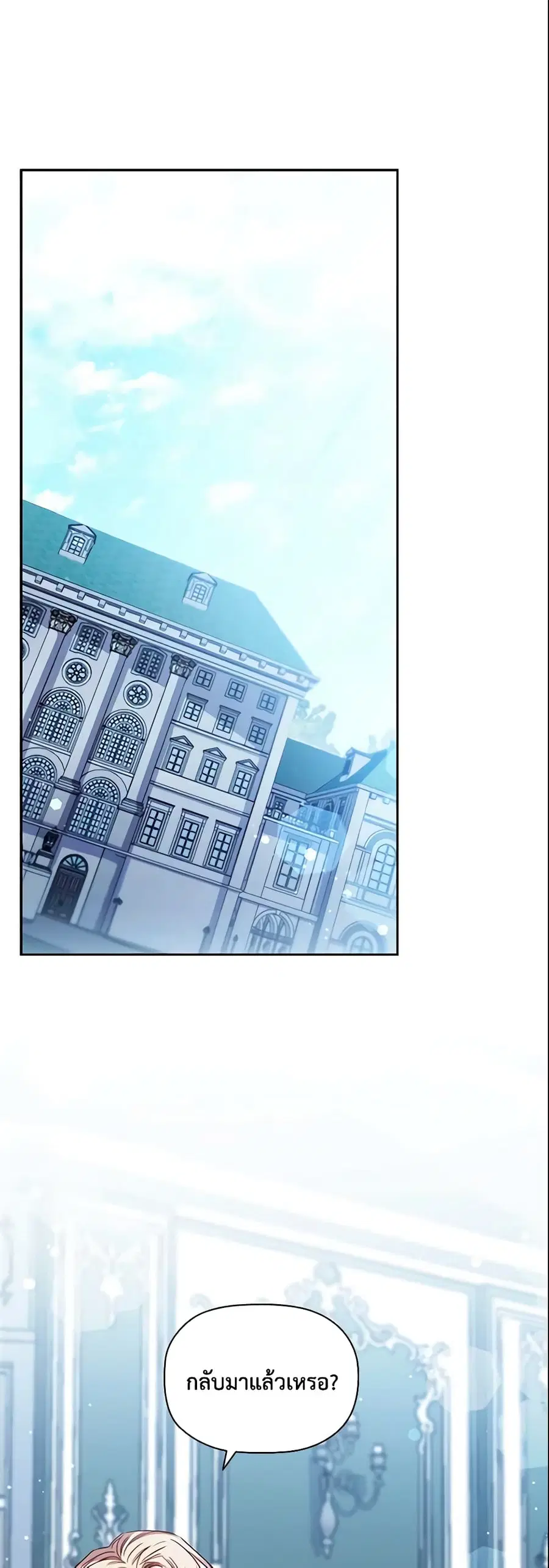 An Extra In The Family Is The First To Be Abandoned ตอนที่ 8 หน้า 2