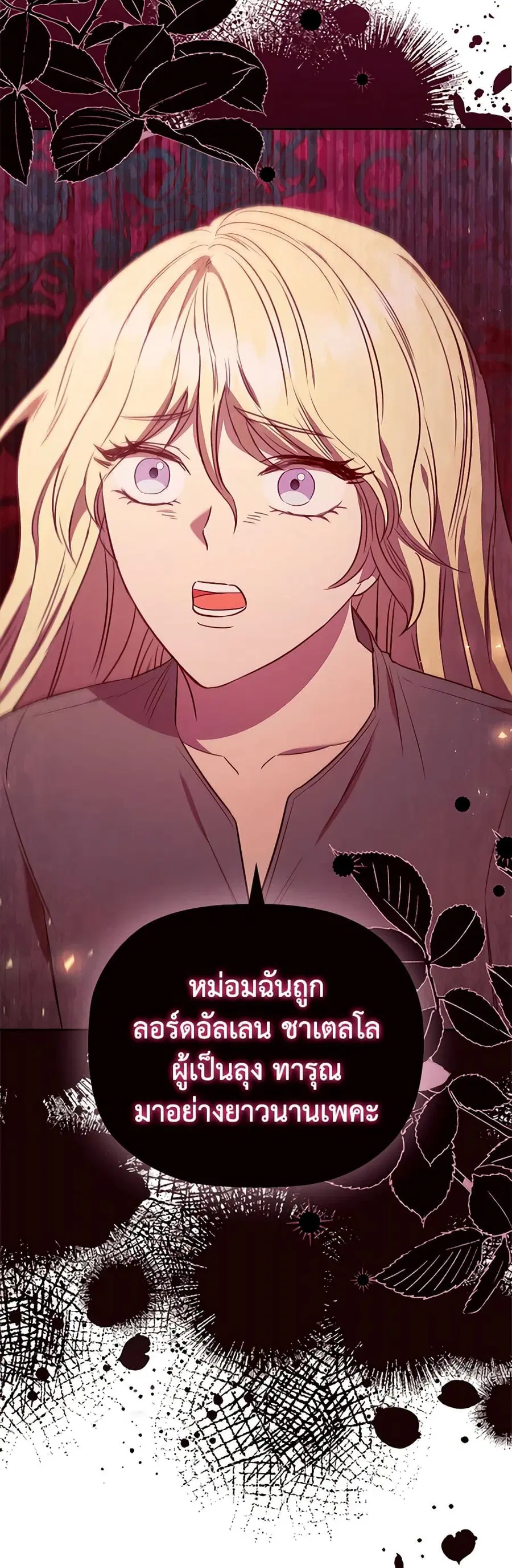 An Extra In The Family Is The First To Be Abandoned ตอนที่ 80 หน้า 2