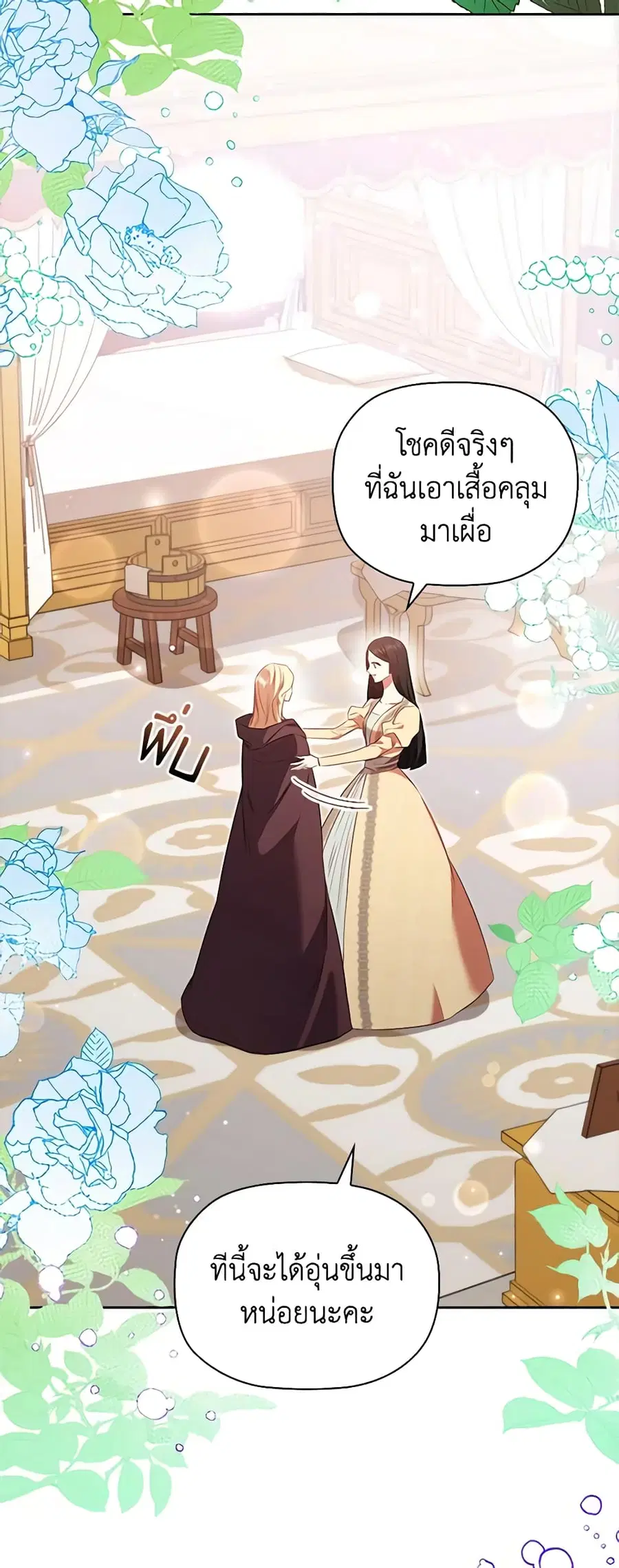 An Extra In The Family Is The First To Be Abandoned ตอนที่ 81 หน้า 2