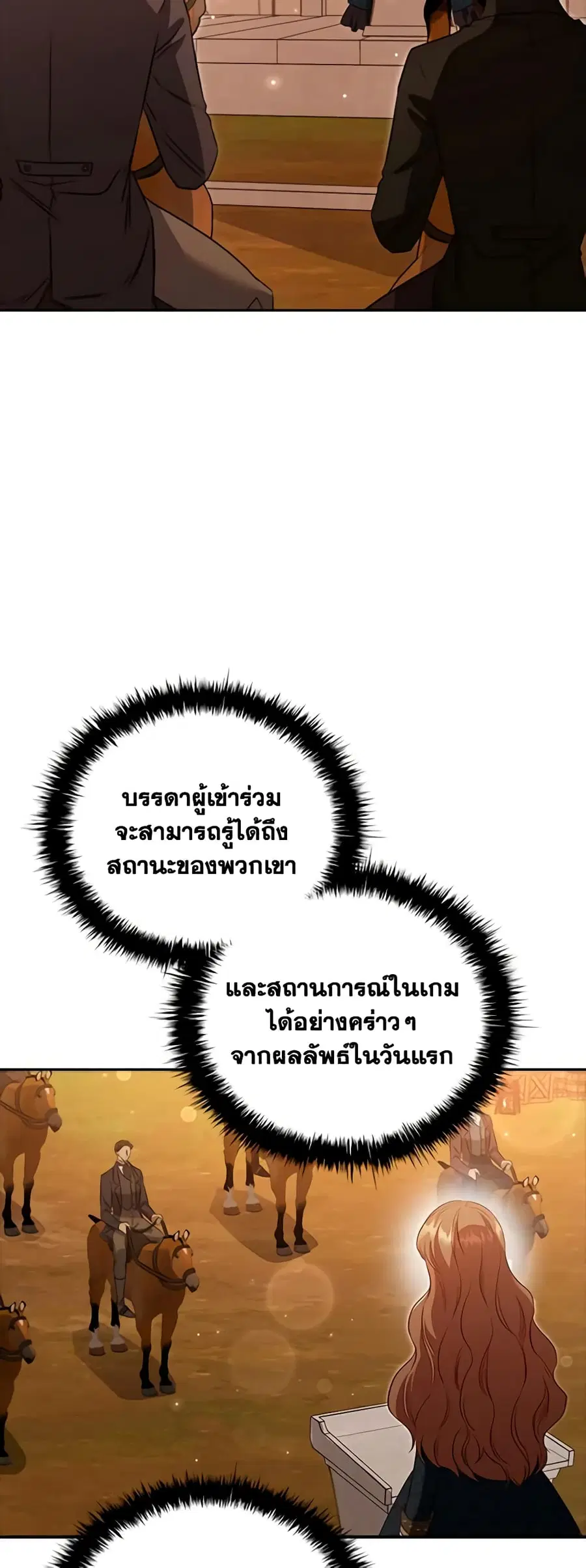 An Extra In The Family Is The First To Be Abandoned ตอนที่ 84 หน้า 3
