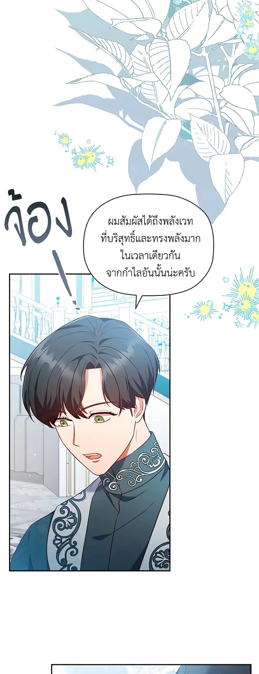 An Extra In The Family Is The First To Be Abandoned ตอนที่ 88 หน้า 2