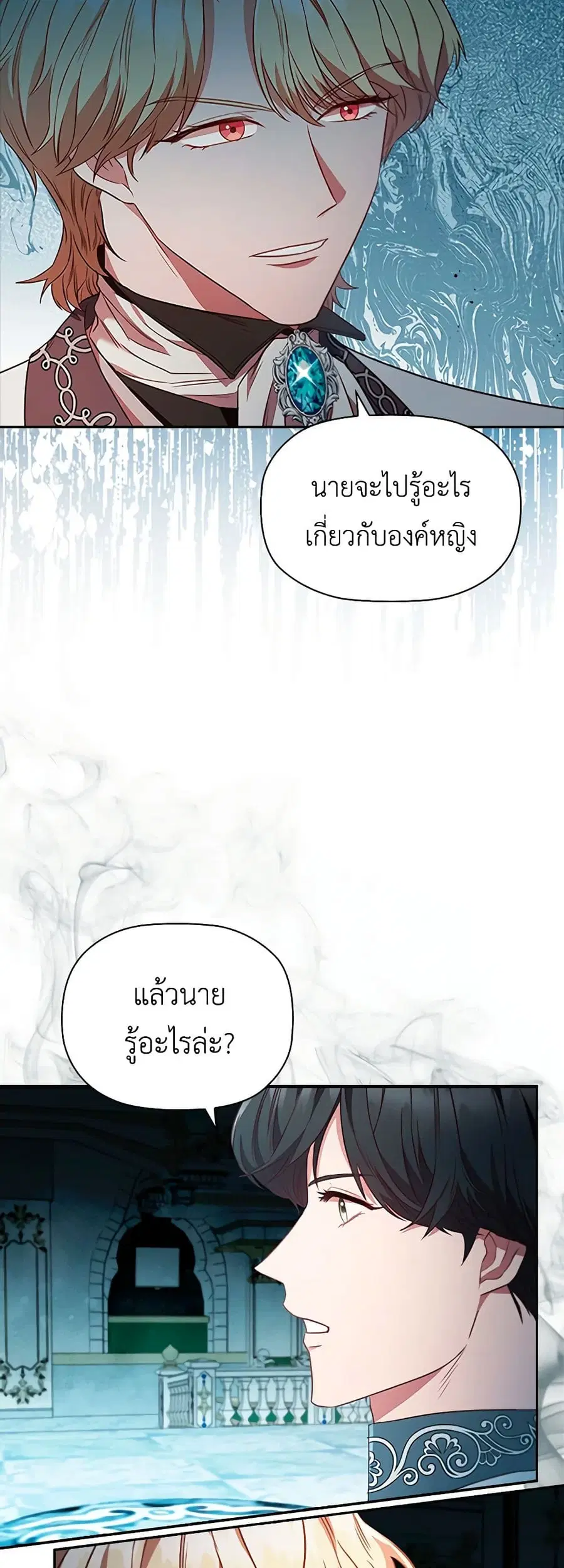 An Extra In The Family Is The First To Be Abandoned ตอนที่ 89 หน้า 2