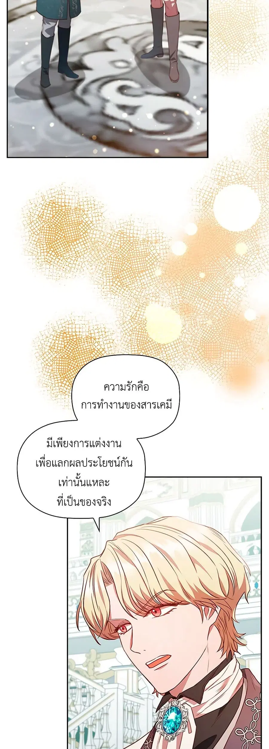 An Extra In The Family Is The First To Be Abandoned ตอนที่ 89 หน้า 3