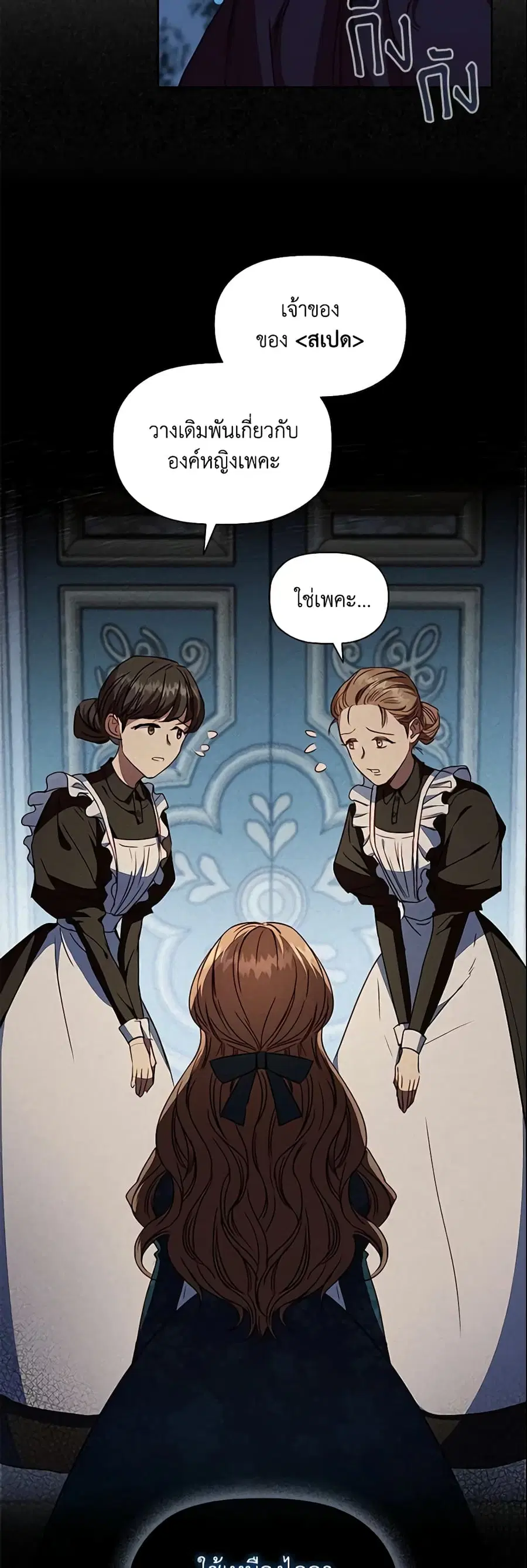 An Extra In The Family Is The First To Be Abandoned ตอนที่ 9 หน้า 3