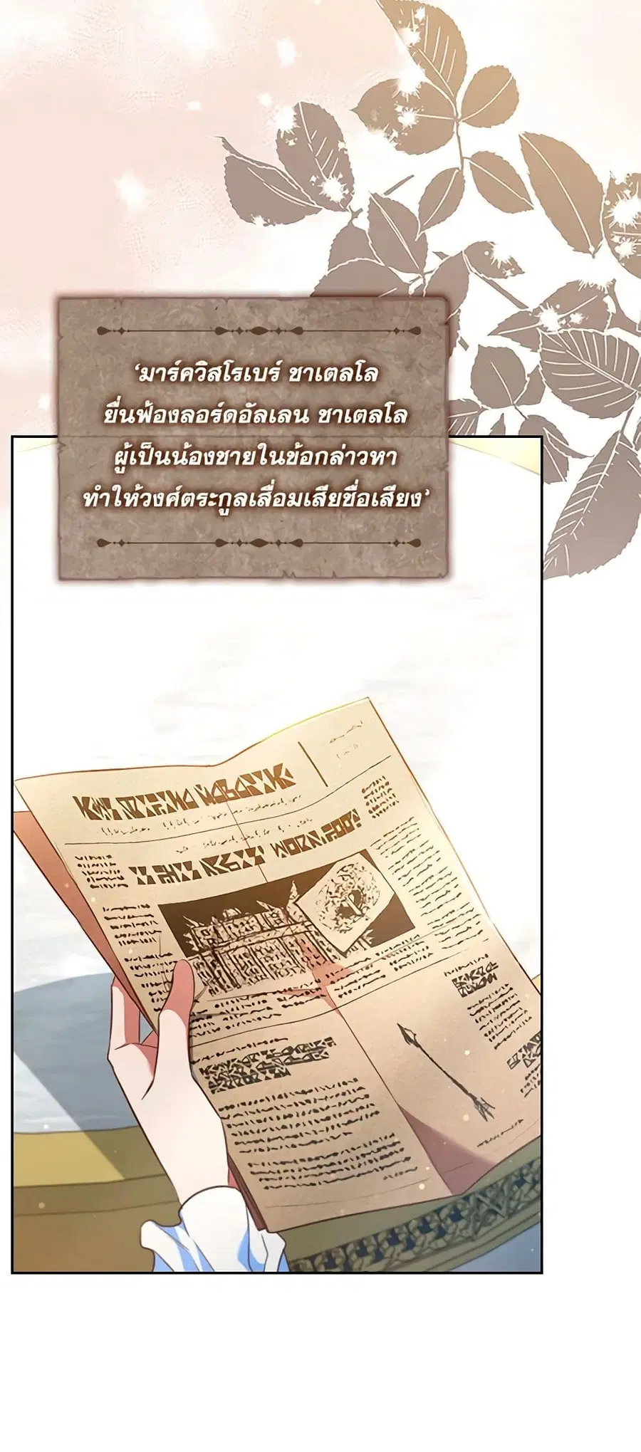 An Extra In The Family Is The First To Be Abandoned ตอนที่ 91 หน้า 2