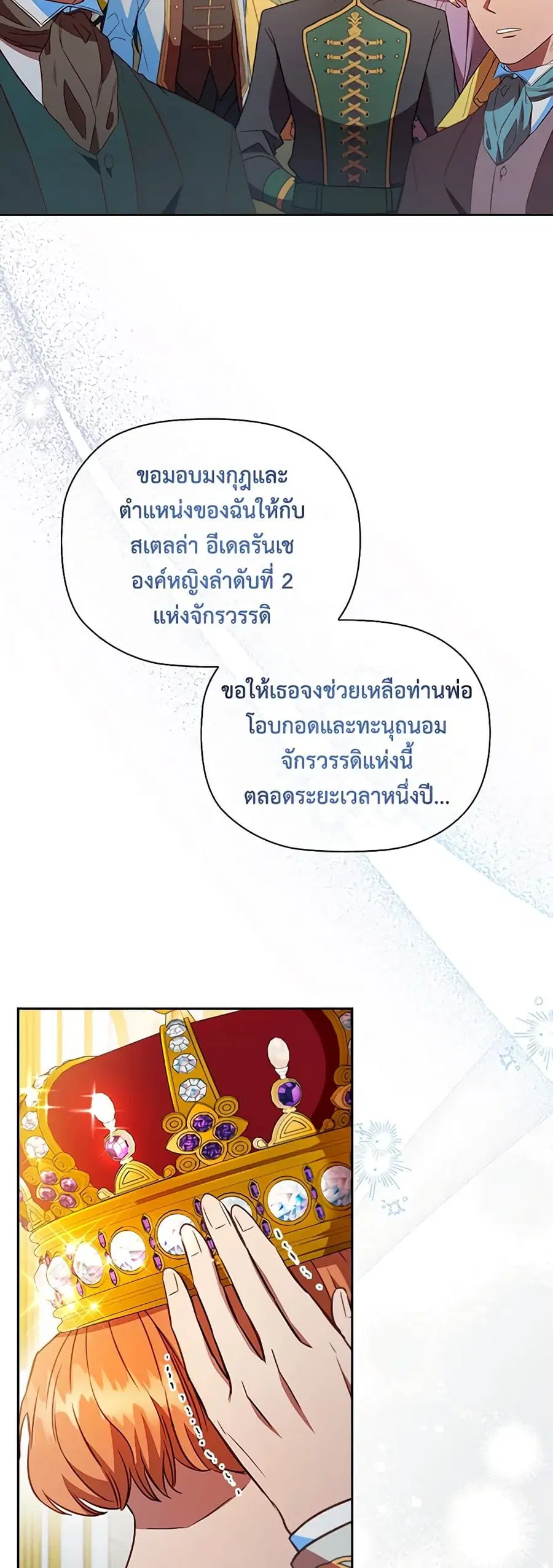 An Extra In The Family Is The First To Be Abandoned ตอนที่ 93 หน้า 2