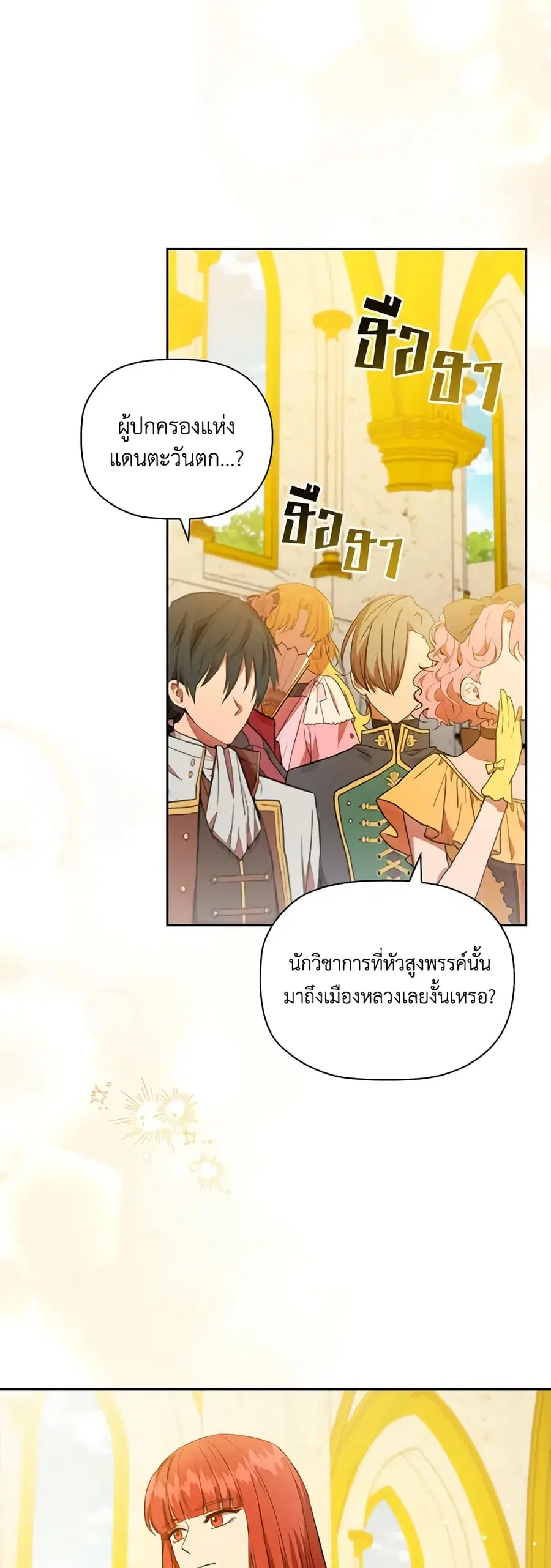 An Extra In The Family Is The First To Be Abandoned ตอนที่ 94 หน้า 2