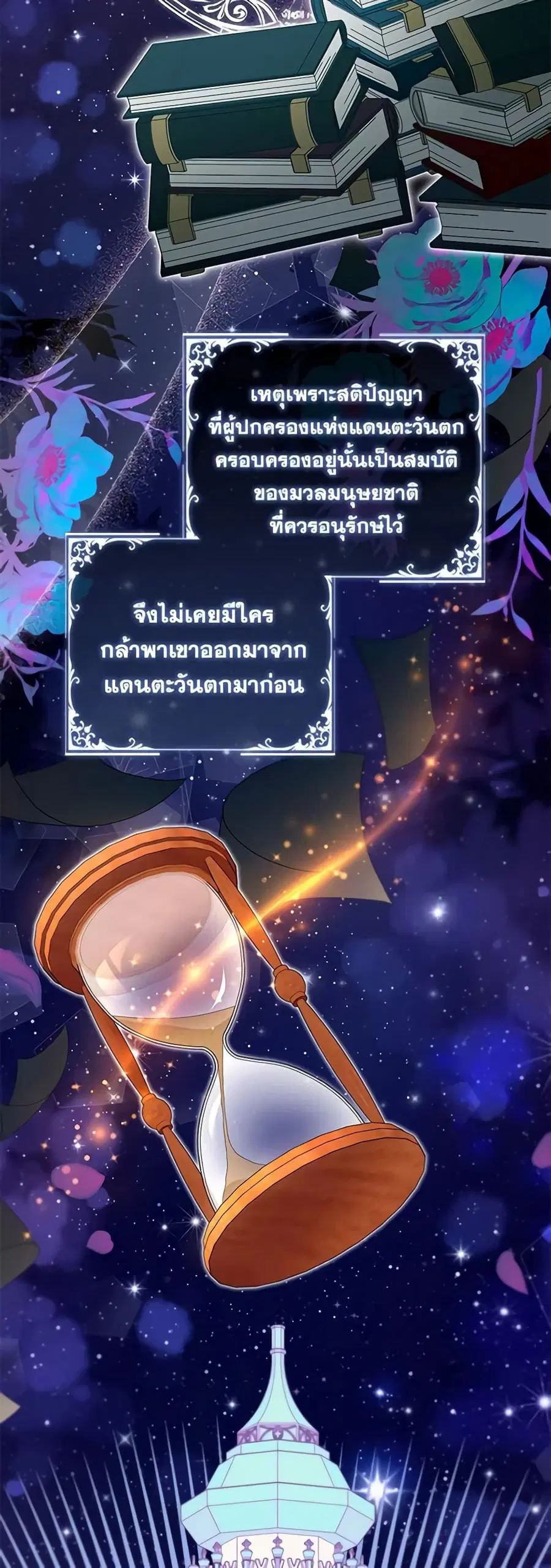 An Extra In The Family Is The First To Be Abandoned ตอนที่ 94 หน้า 3