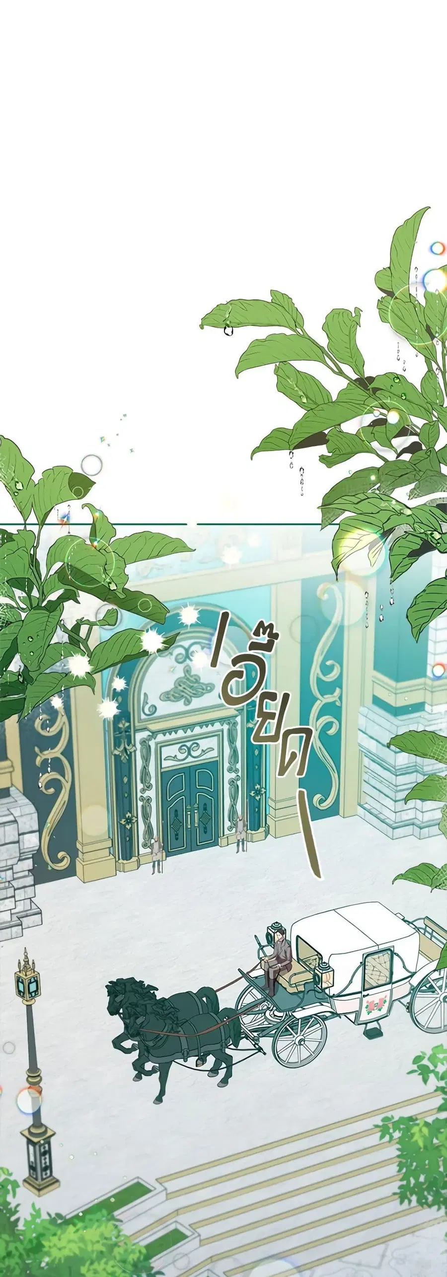 An Extra In The Family Is The First To Be Abandoned ตอนที่ 96 หน้า 1