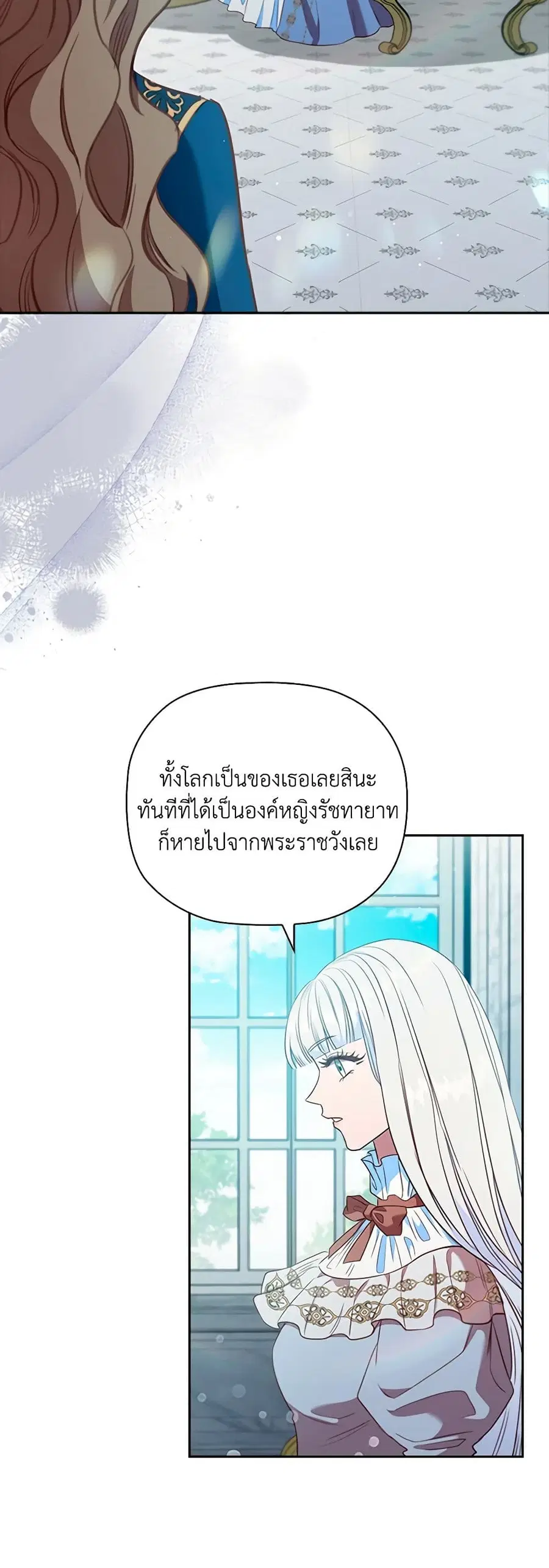 An Extra In The Family Is The First To Be Abandoned ตอนที่ 96 หน้า 3