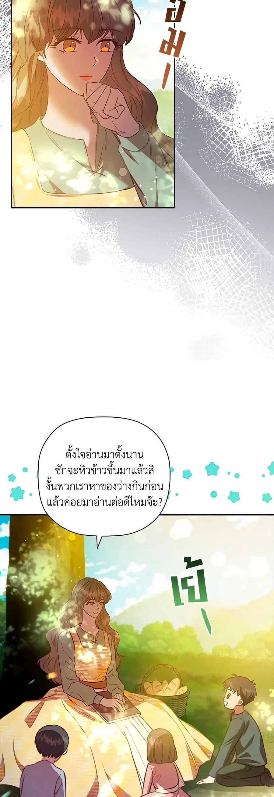 An Extra In The Family Is The First To Be Abandoned ตอนที่ 99 หน้า 3
