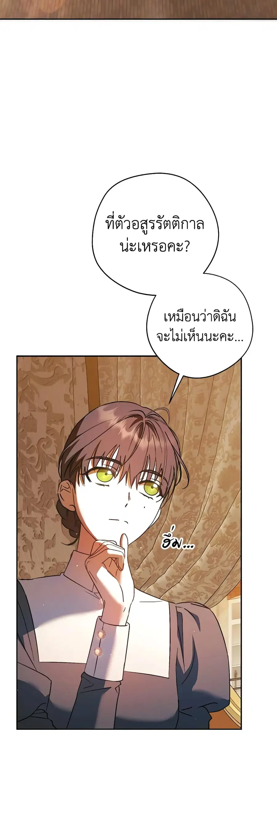 An Extra Stole the Male Leads ตอนที่ 10 หน้า 2