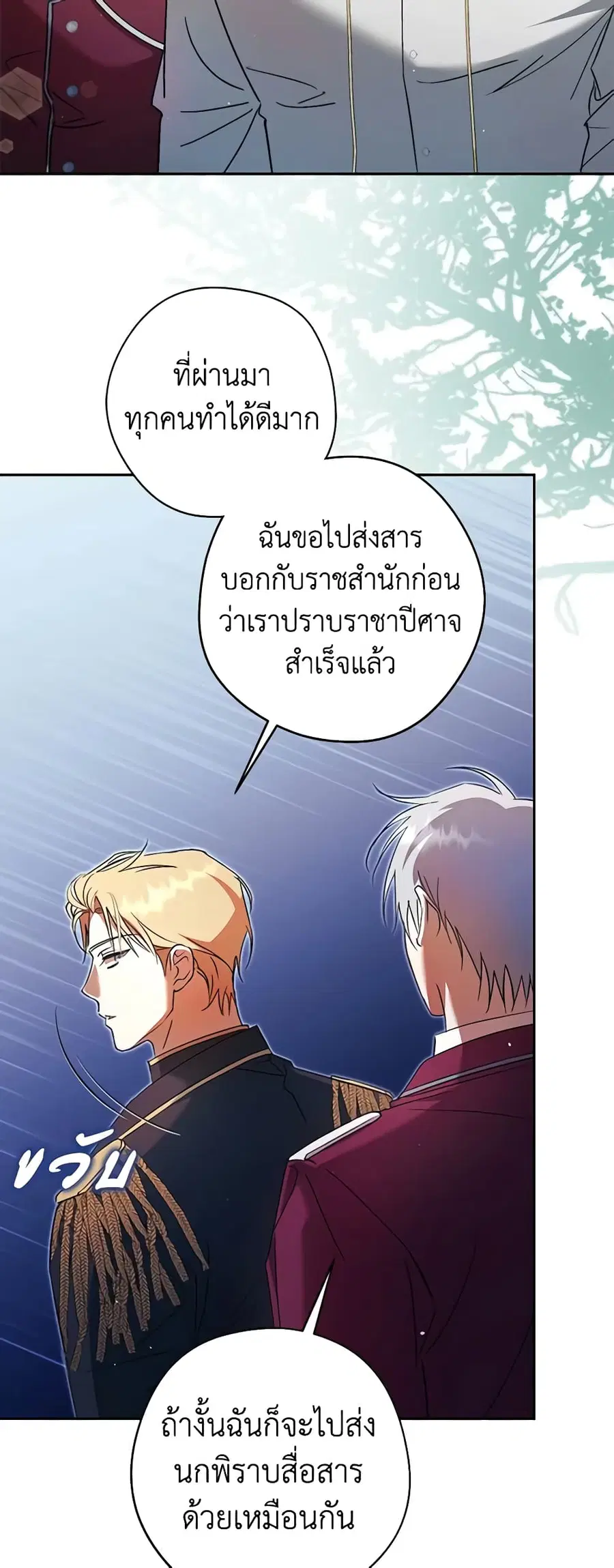 An Extra Stole the Male Leads ตอนที่ 11 หน้า 2