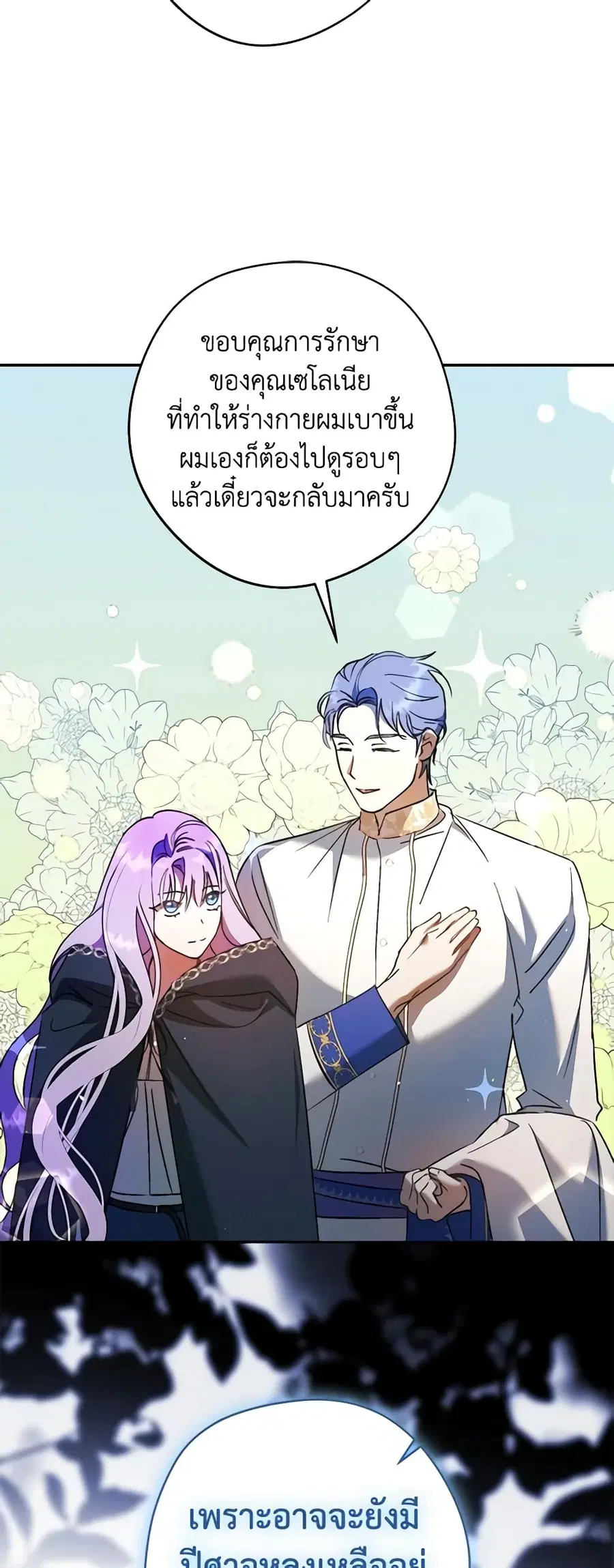 An Extra Stole the Male Leads ตอนที่ 11 หน้า 3