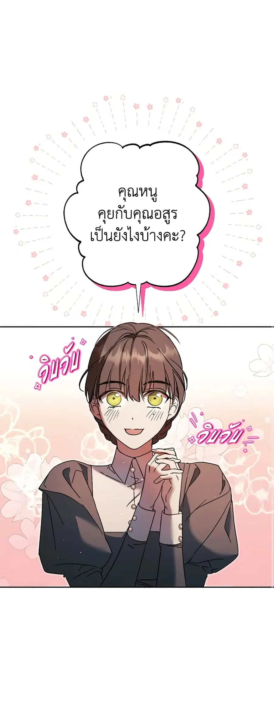 An Extra Stole the Male Leads ตอนที่ 13 หน้า 2