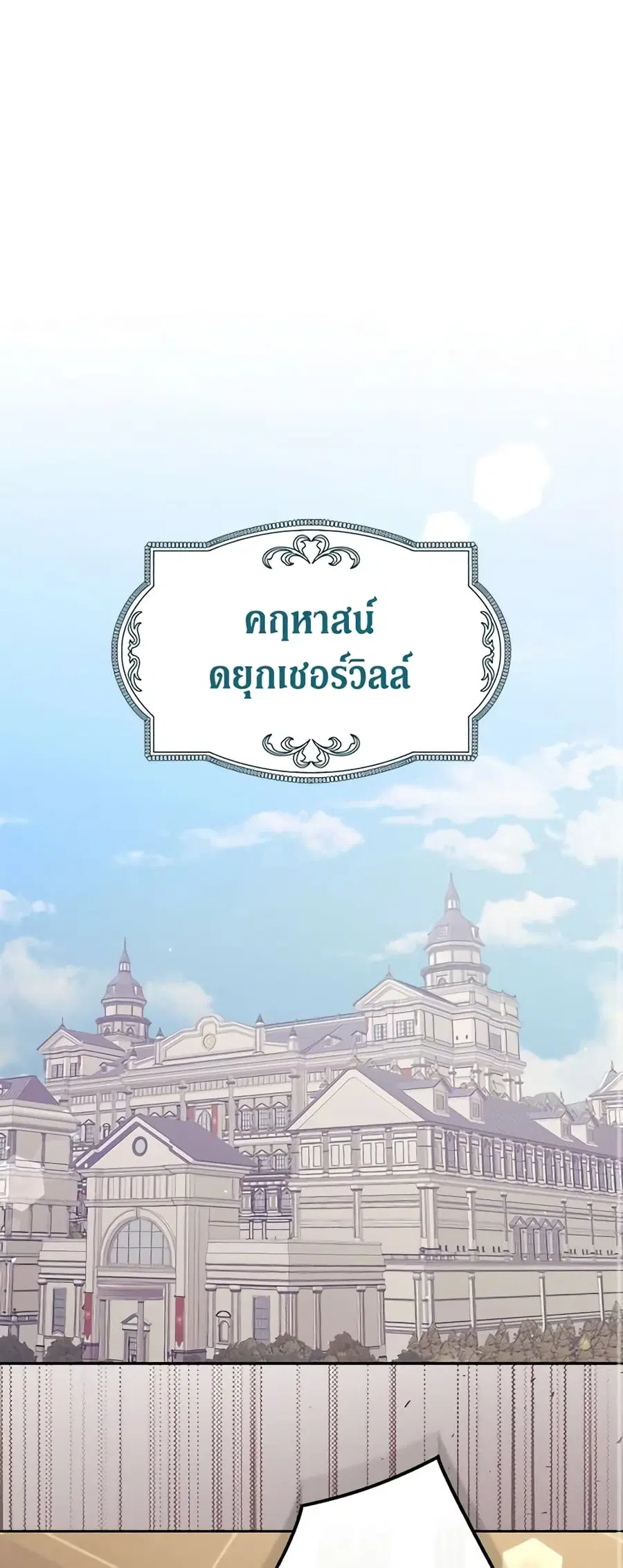 An Extra Stole the Male Leads ตอนที่ 14 หน้า 1