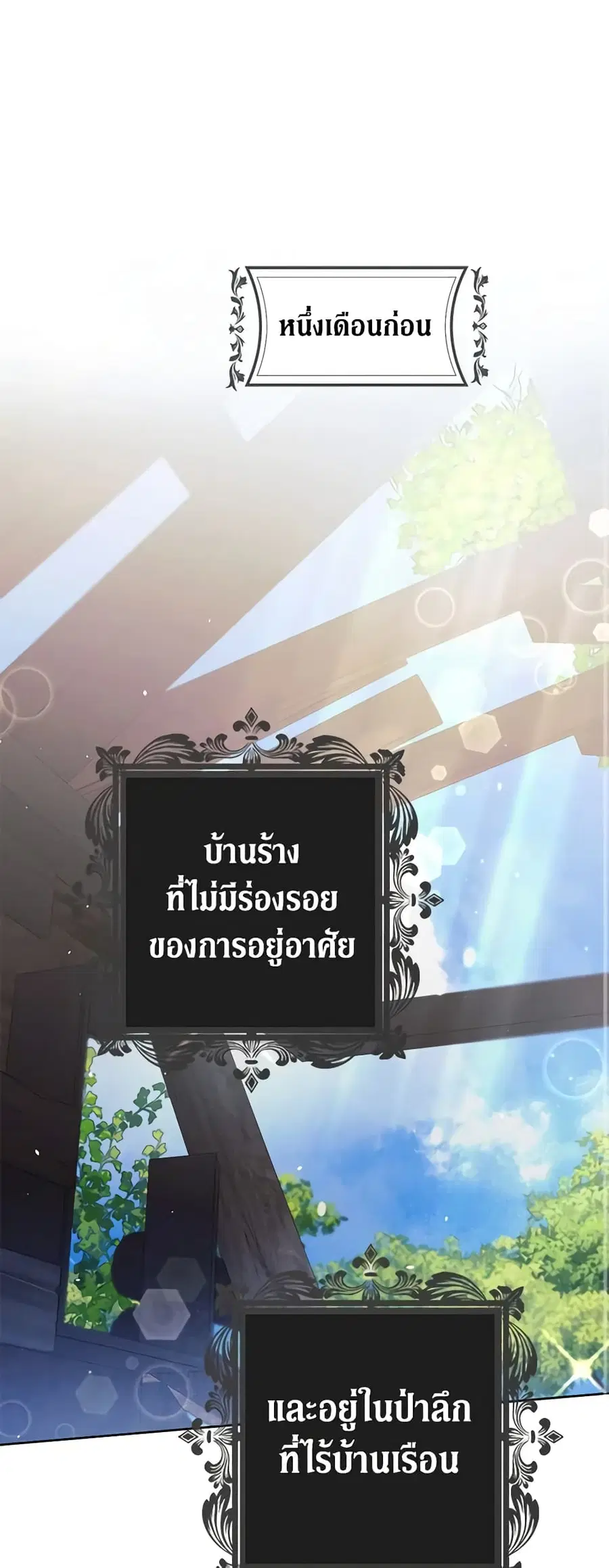 An Extra Stole the Male Leads ตอนที่ 17 หน้า 2