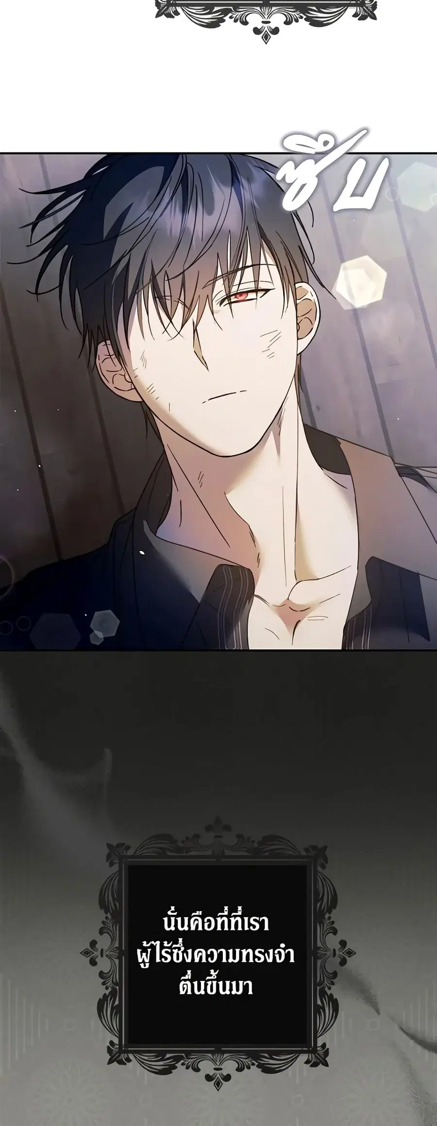 An Extra Stole the Male Leads ตอนที่ 17 หน้า 3