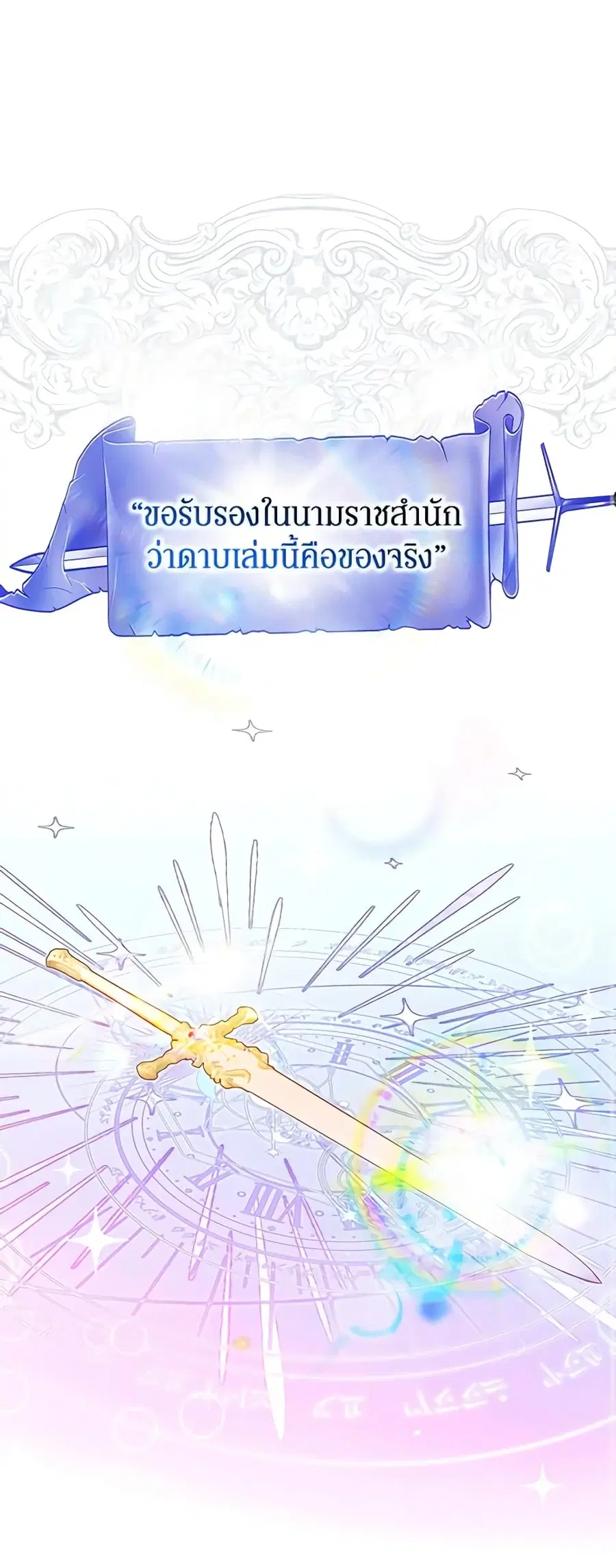 An Extra Stole the Male Leads ตอนที่ 18 หน้า 2